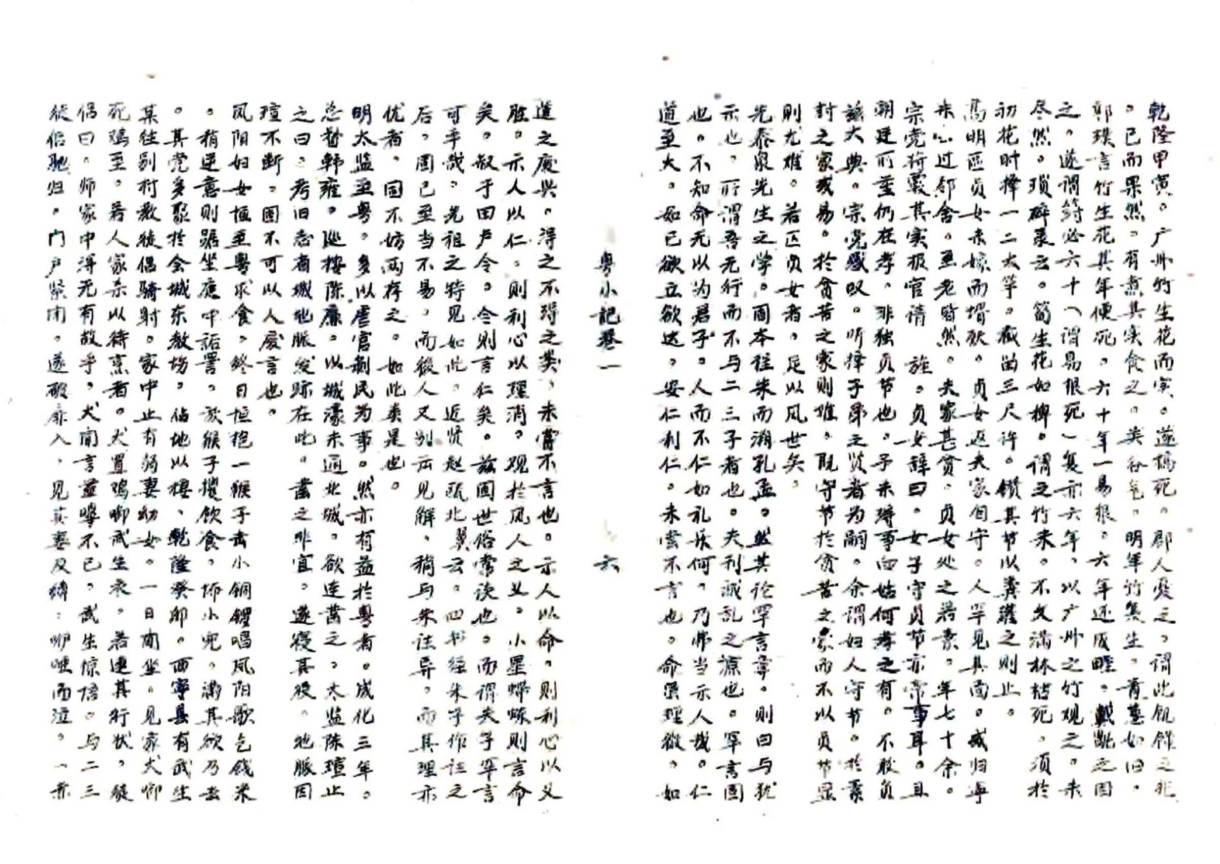 粤小记 在线预览第7页