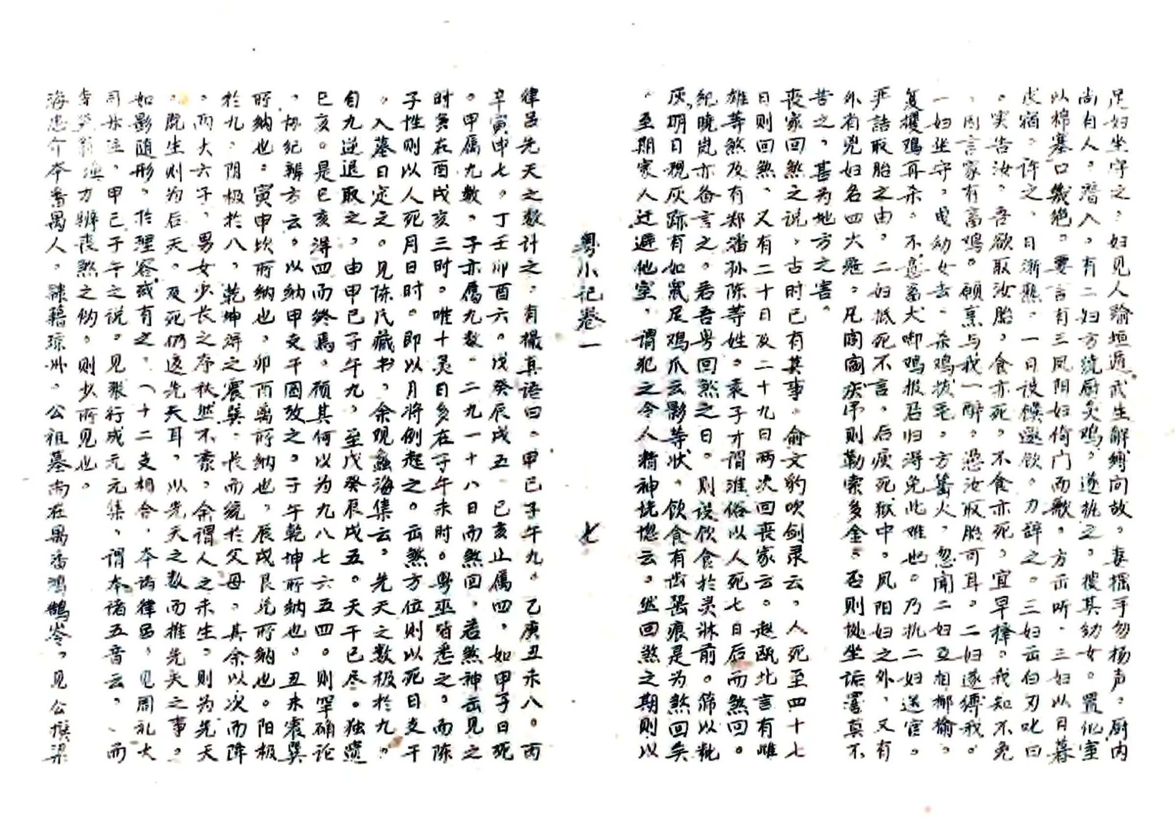 粤小记 在线预览第8页