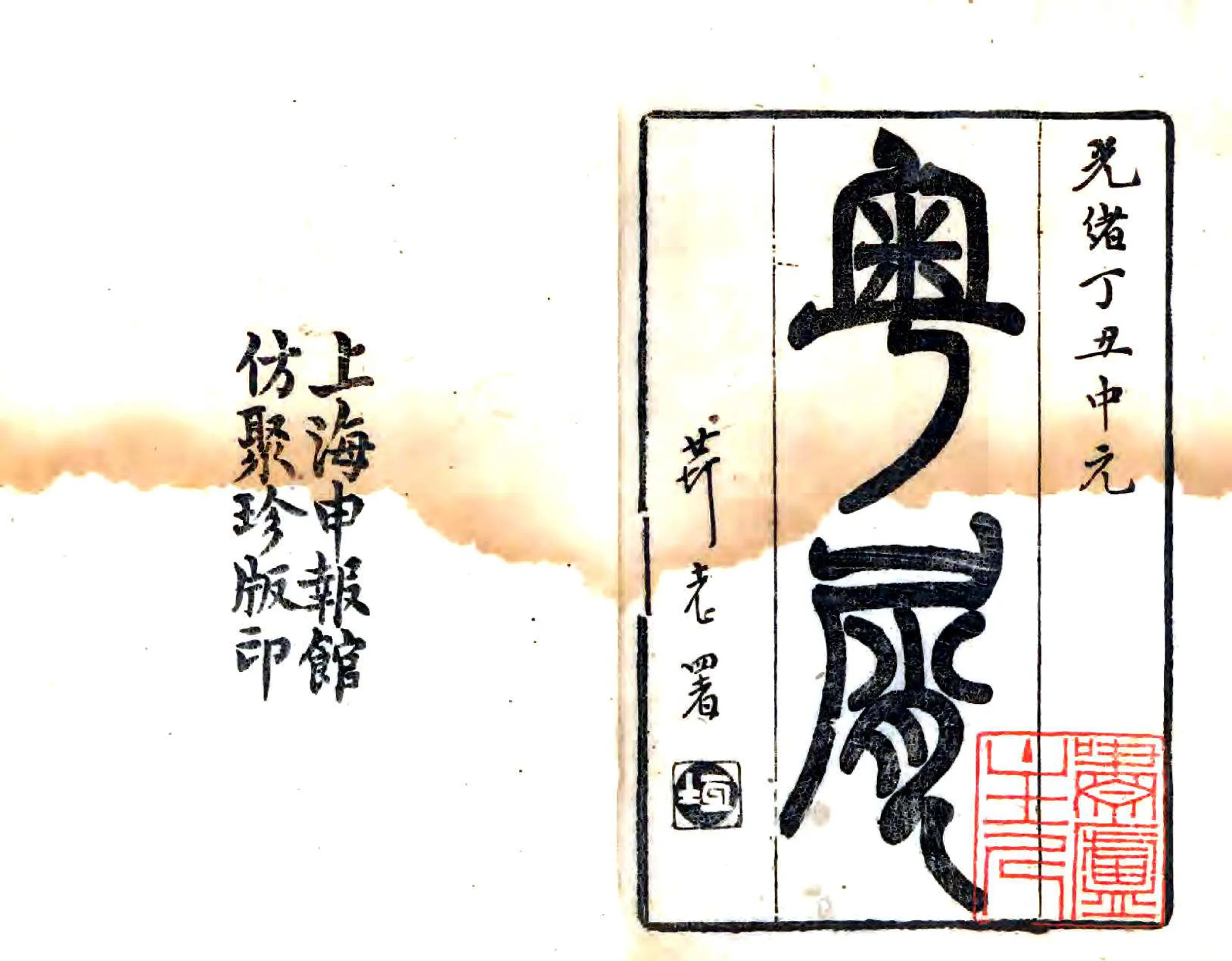粤屑 在线预览第2页