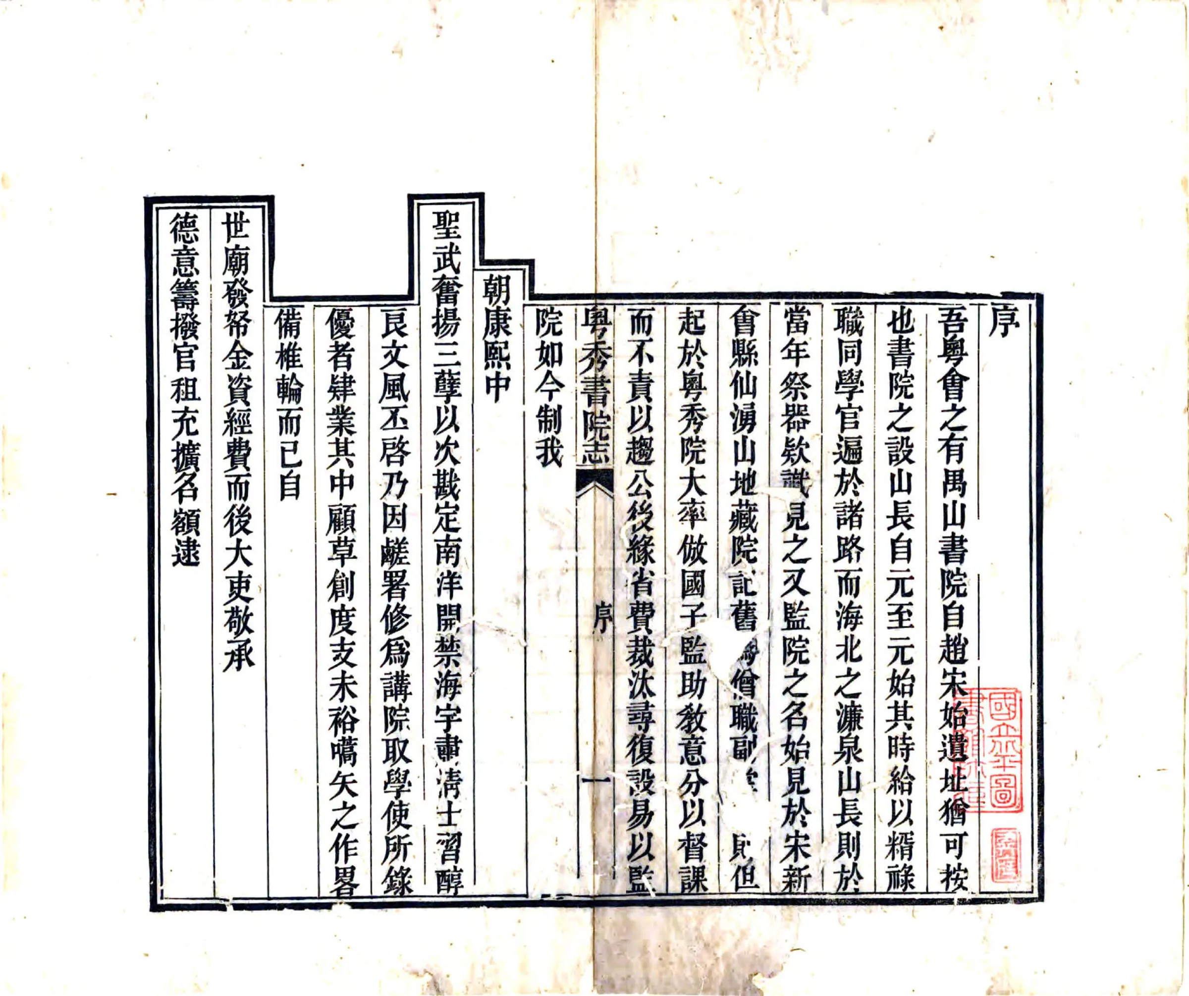 粤秀书院志 在线预览第2页