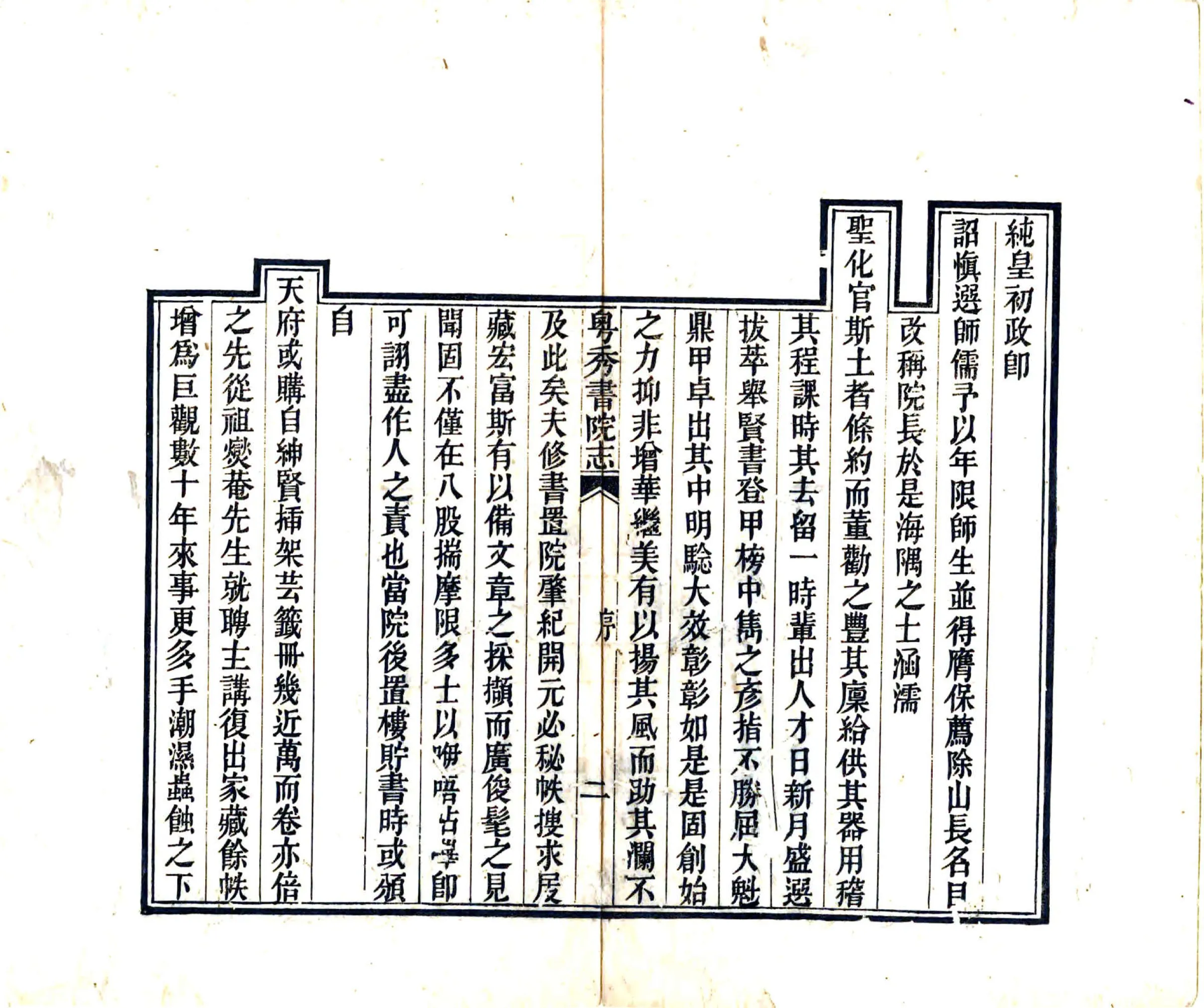 粤秀书院志 在线预览第3页