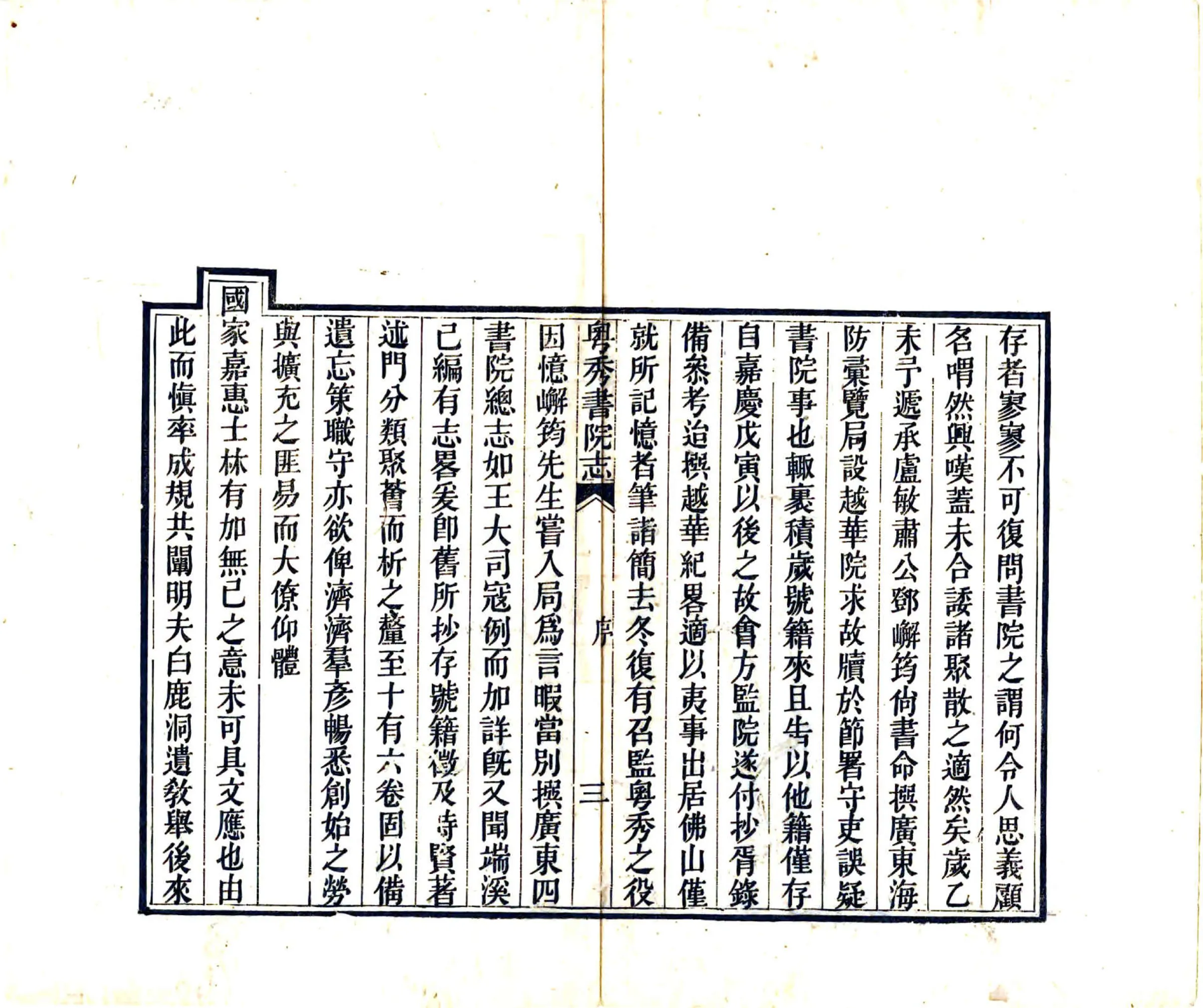 粤秀书院志 在线预览第4页