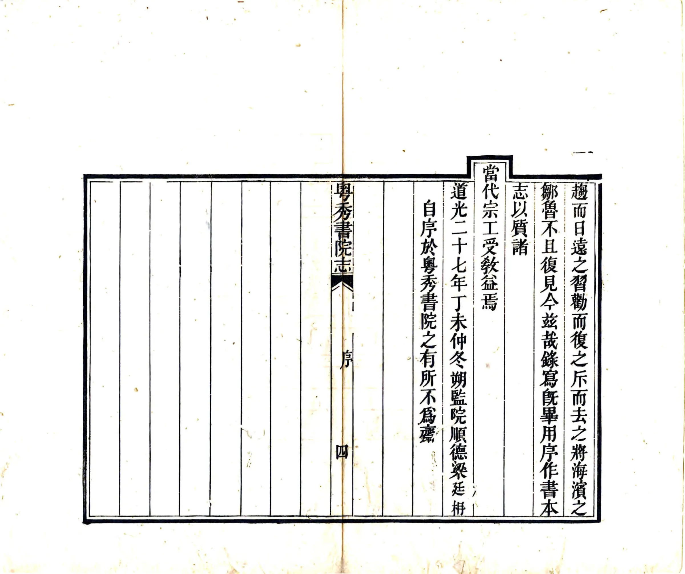 粤秀书院志 在线预览第5页