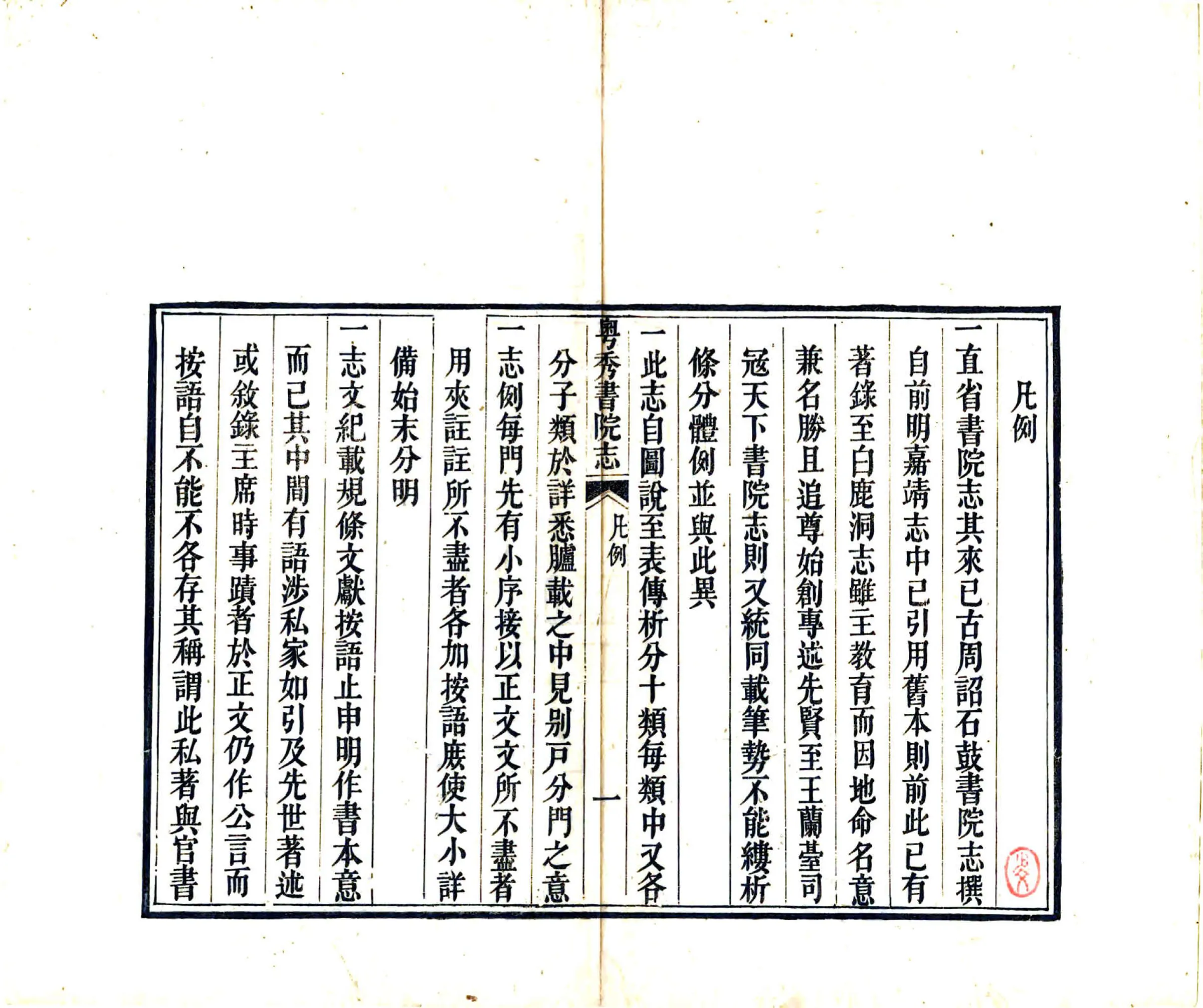粤秀书院志 在线预览第6页
