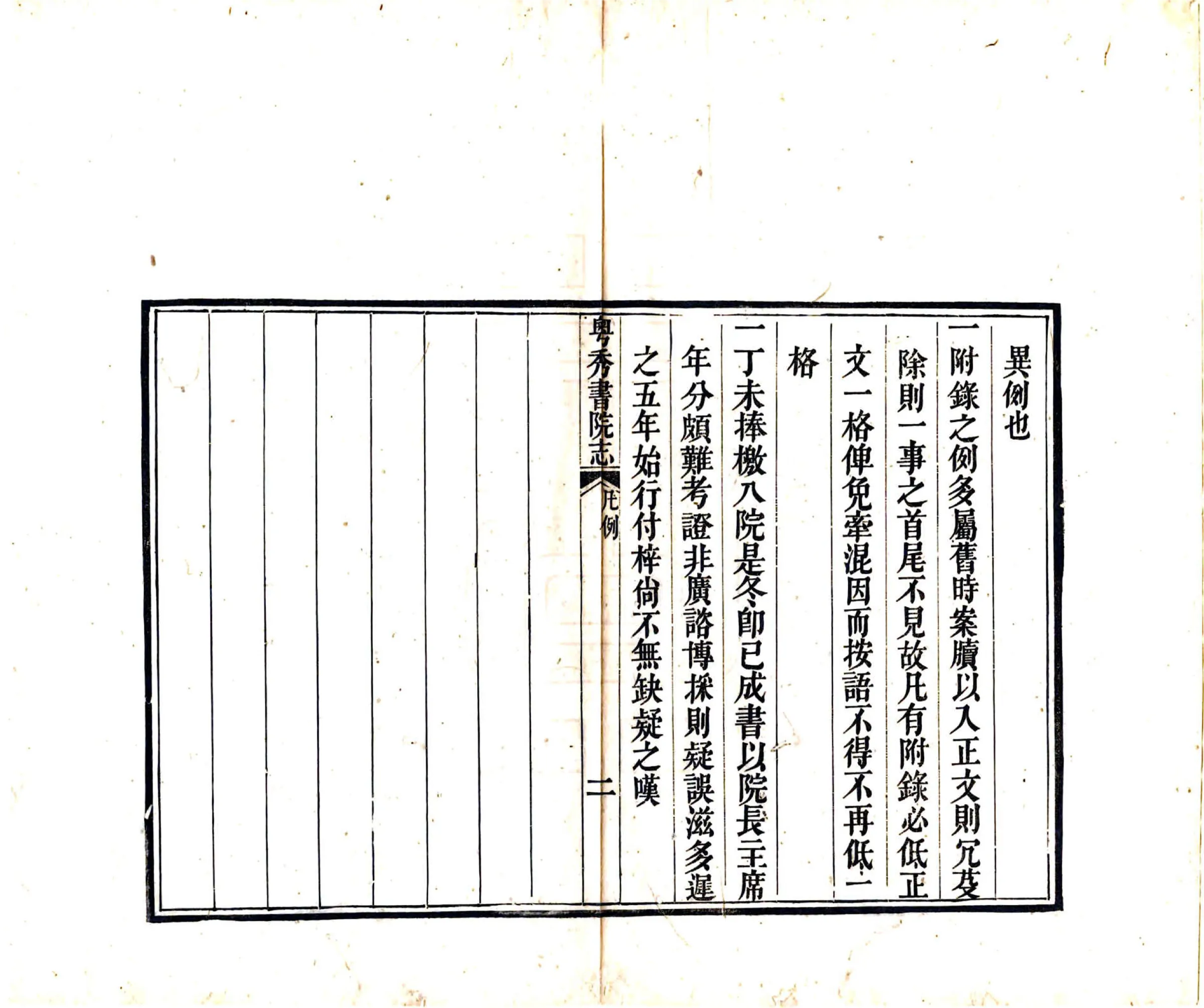 粤秀书院志 在线预览第7页