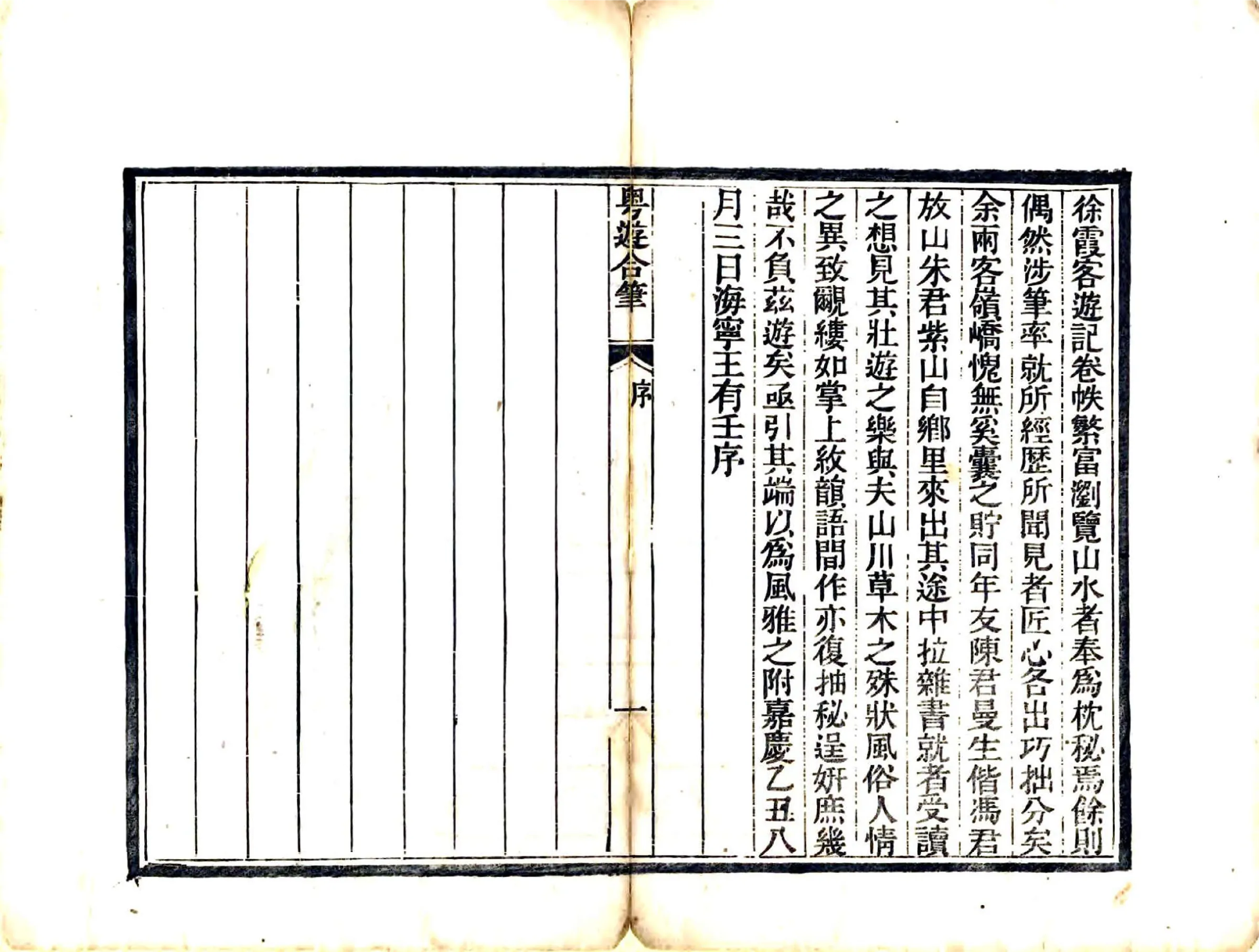 粤游合笔（嘉庆） 在线预览第2页