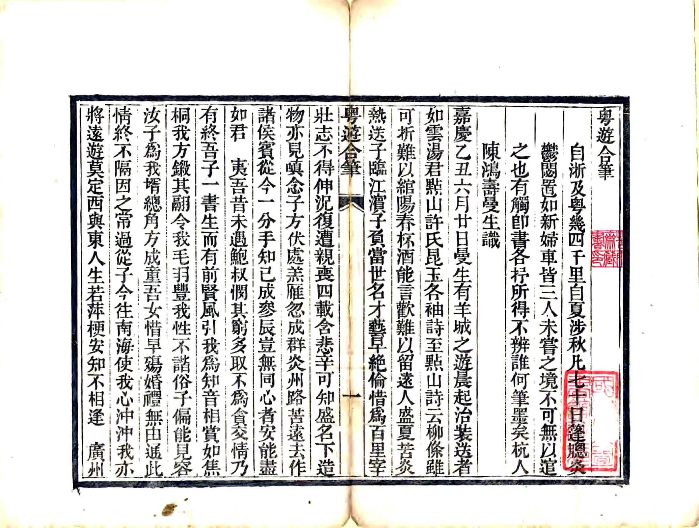 粤游合笔（嘉庆） 在线预览第3页