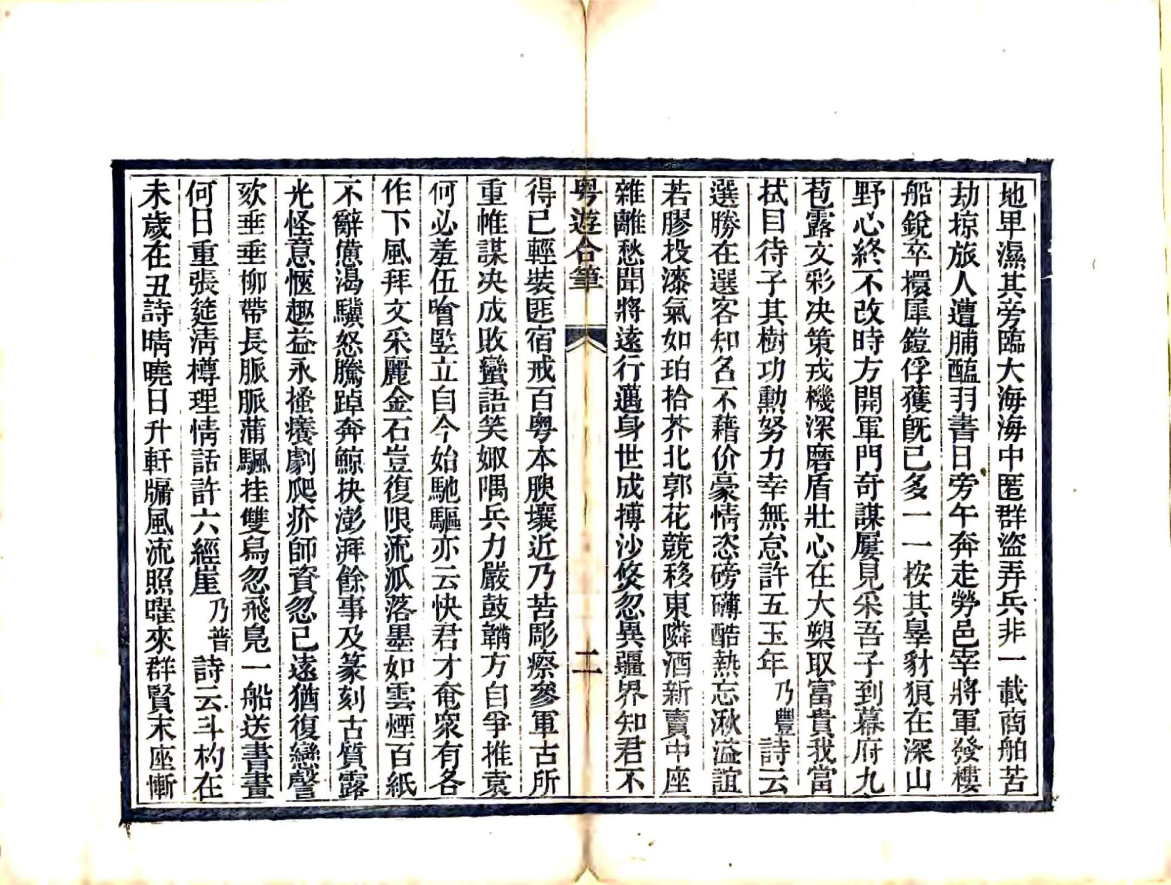 粤游合笔（嘉庆） 在线预览第4页