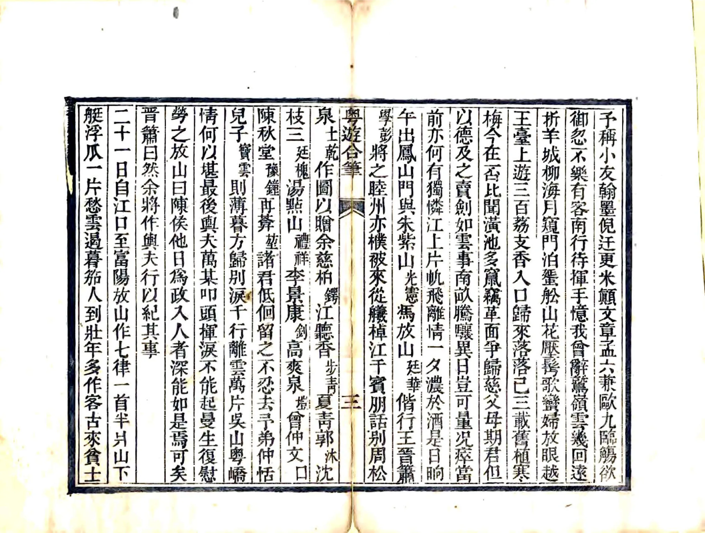 粤游合笔（嘉庆） 在线预览第5页