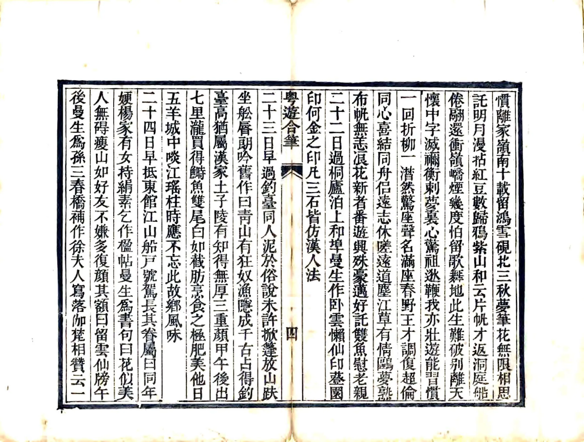 粤游合笔（嘉庆） 在线预览第6页
