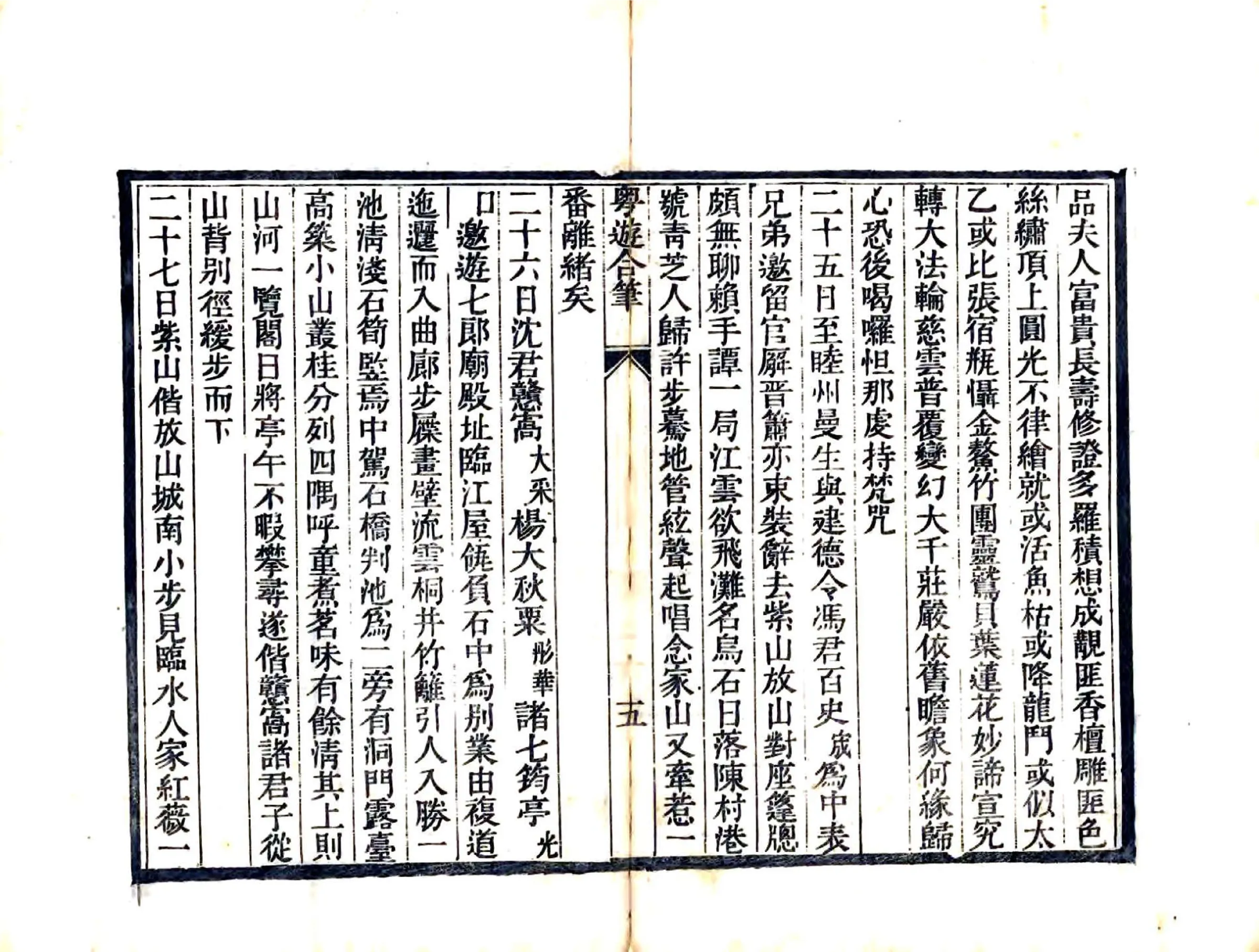 粤游合笔（嘉庆） 在线预览第7页