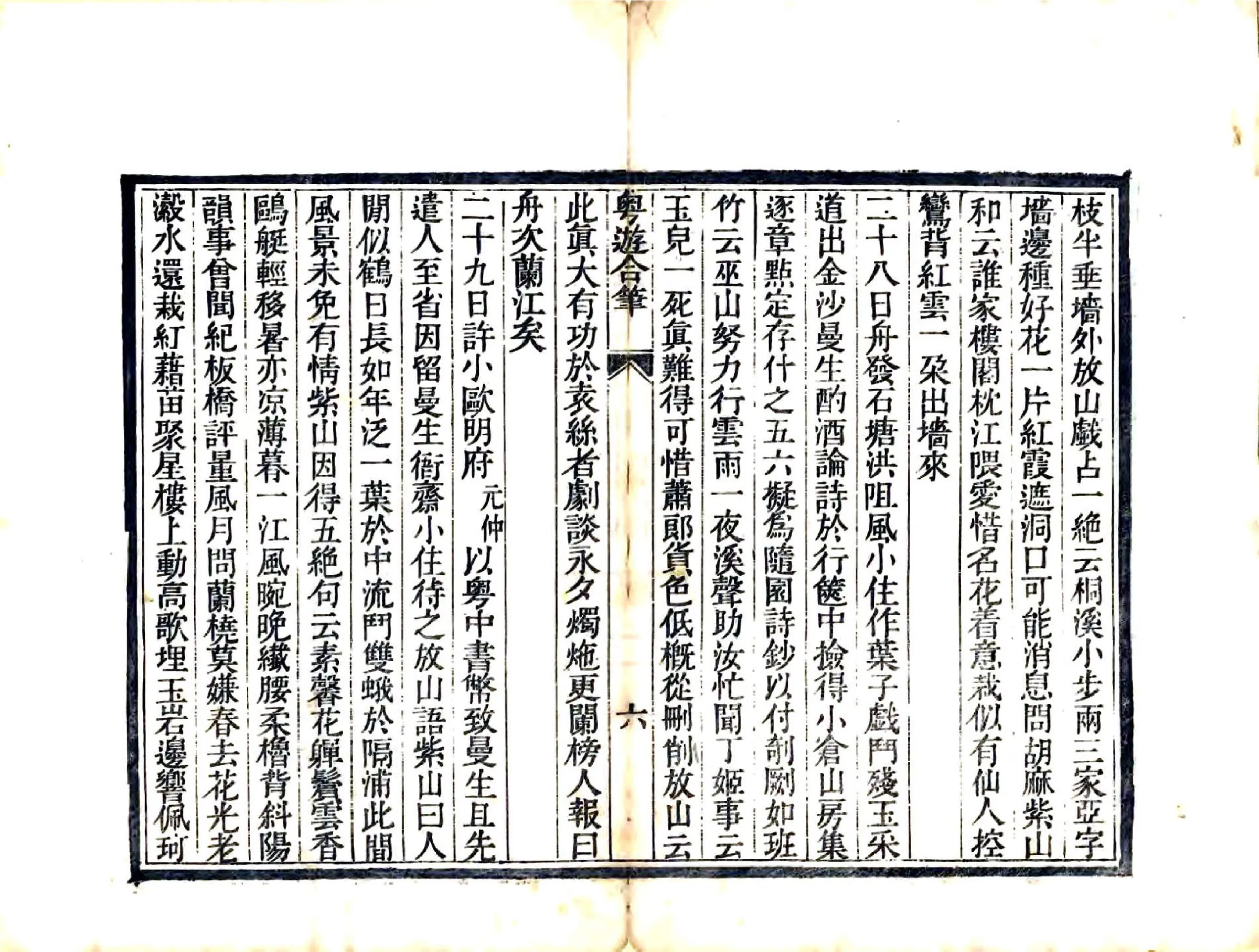 粤游合笔（嘉庆） 在线预览第8页