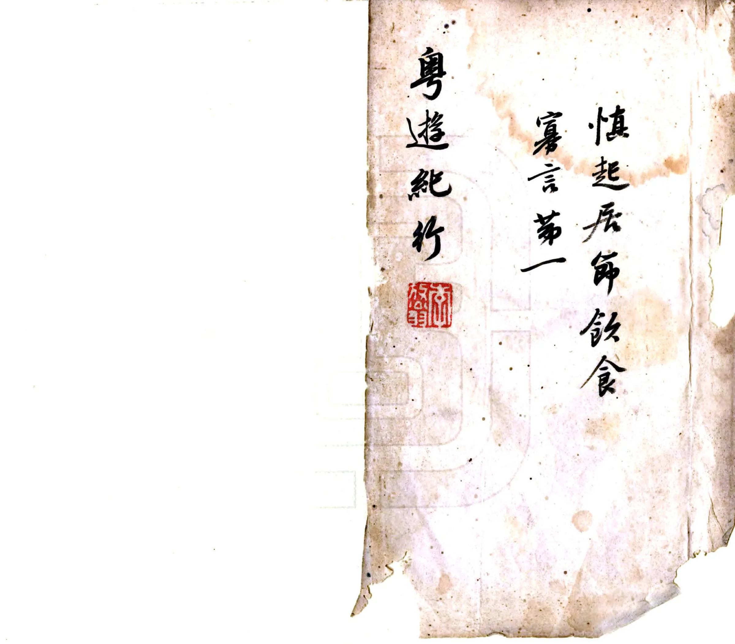 粤游纪行（乾隆） 在线预览第2页