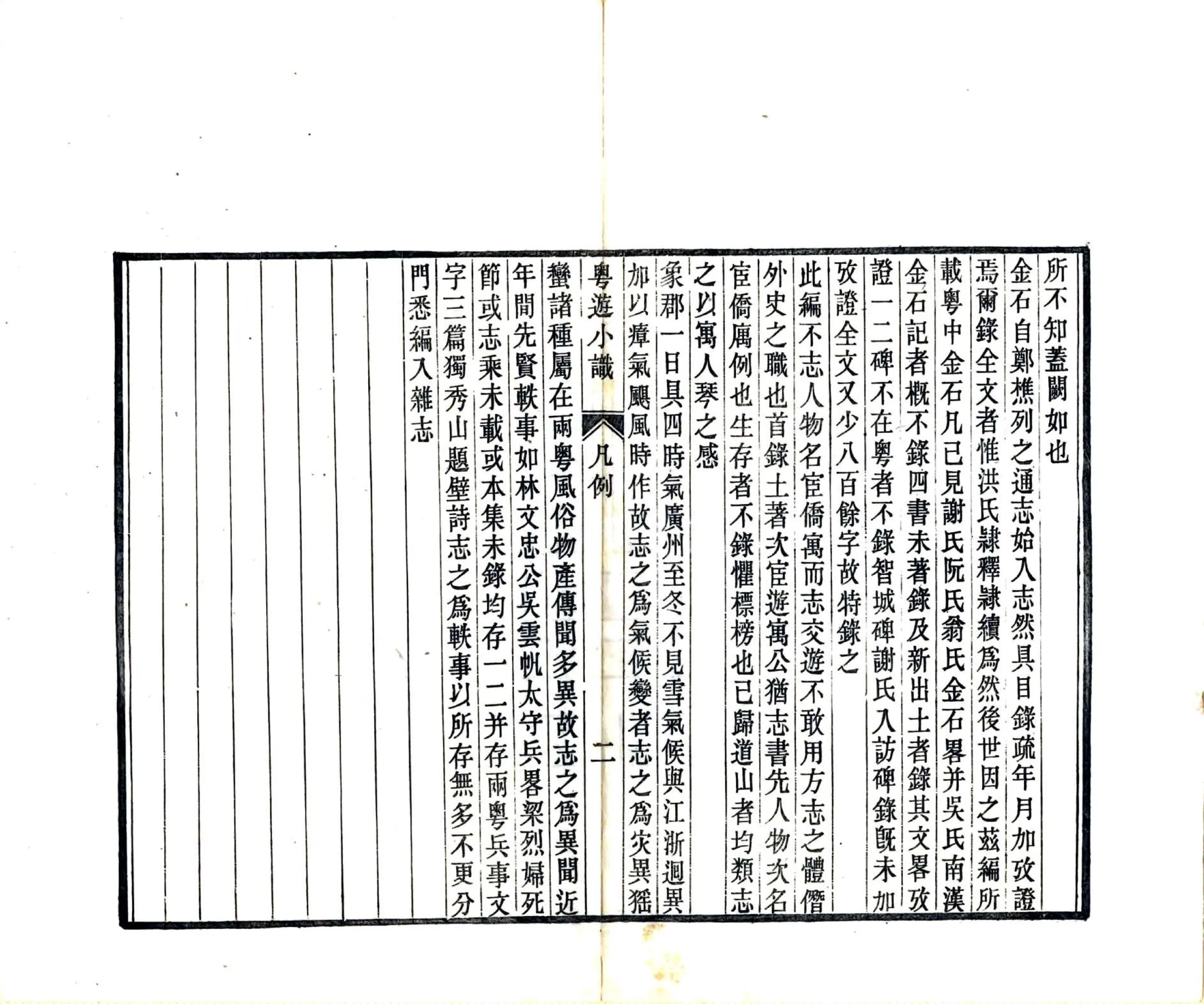粤游小识（光绪） 在线预览第4页