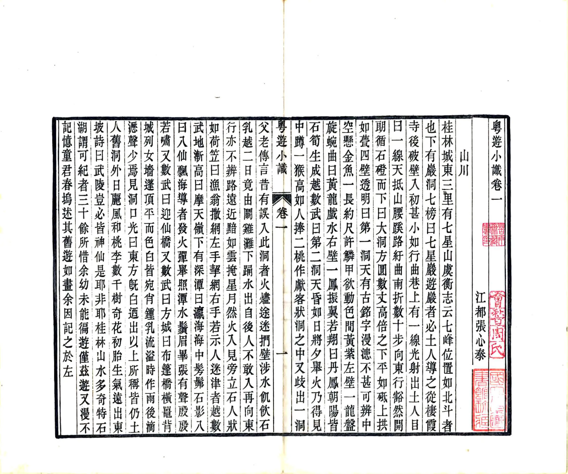 粤游小识（光绪） 在线预览第5页