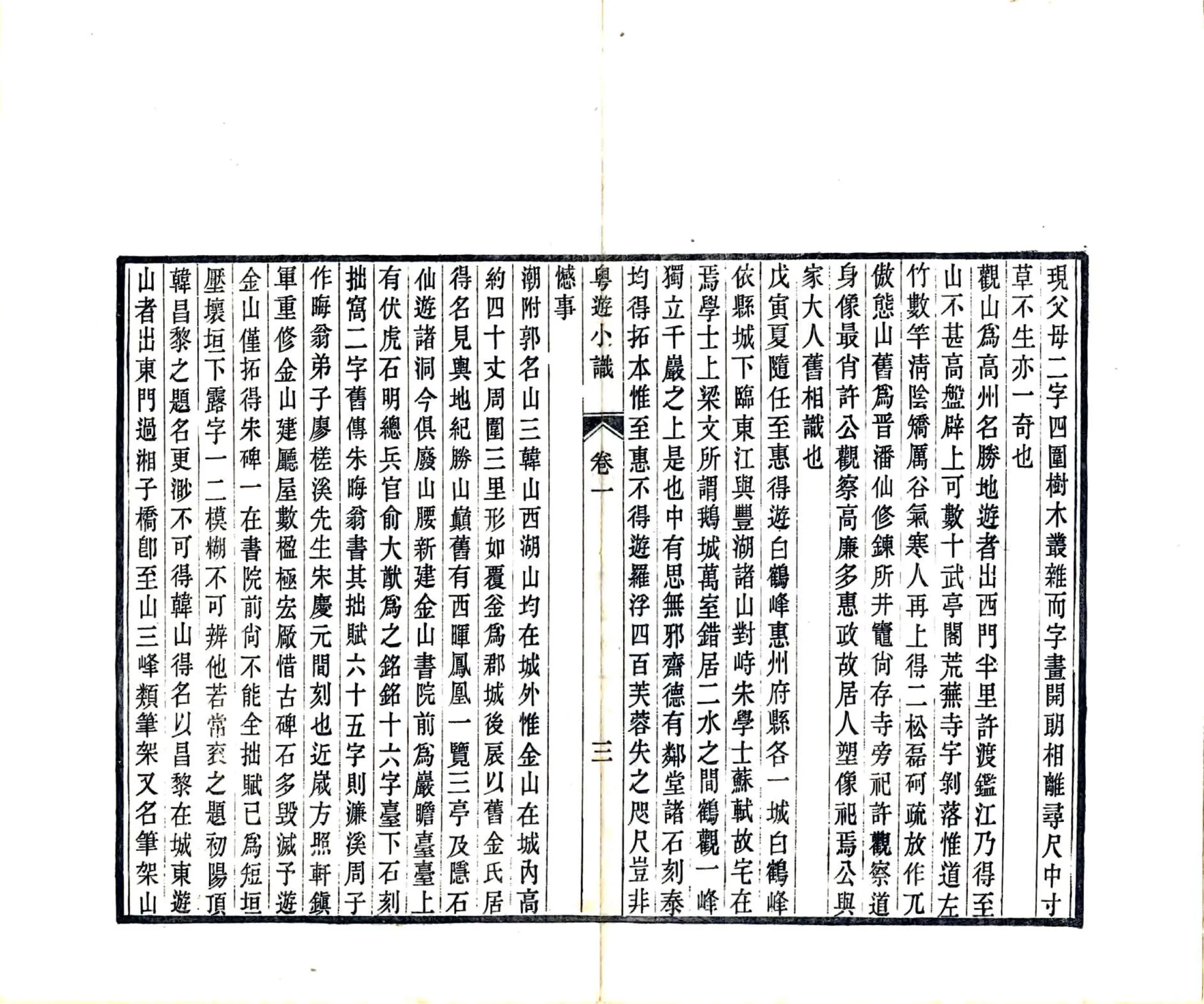 粤游小识（光绪） 在线预览第7页