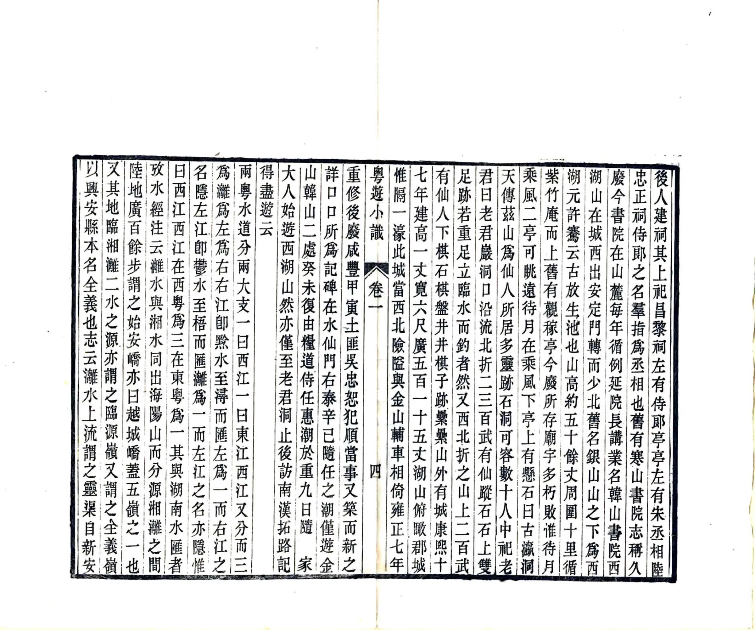 粤游小识（光绪） 在线预览第8页