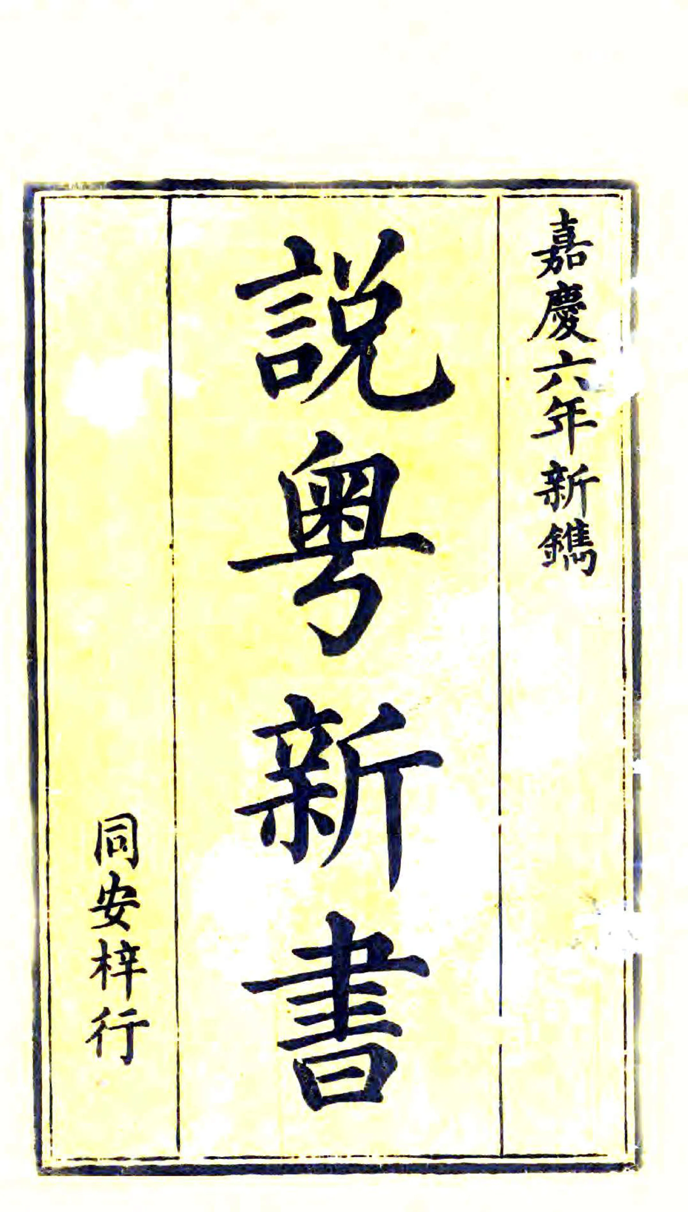 粤中见闻（嘉庆） 在线预览第1页
