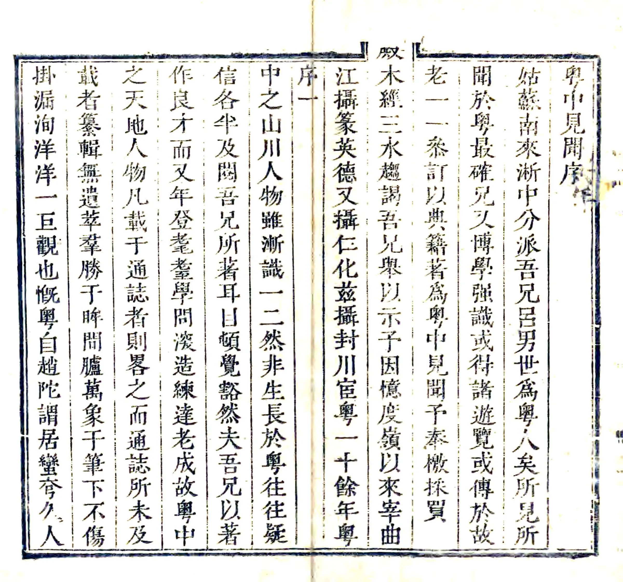 粤中见闻（嘉庆） 在线预览第2页