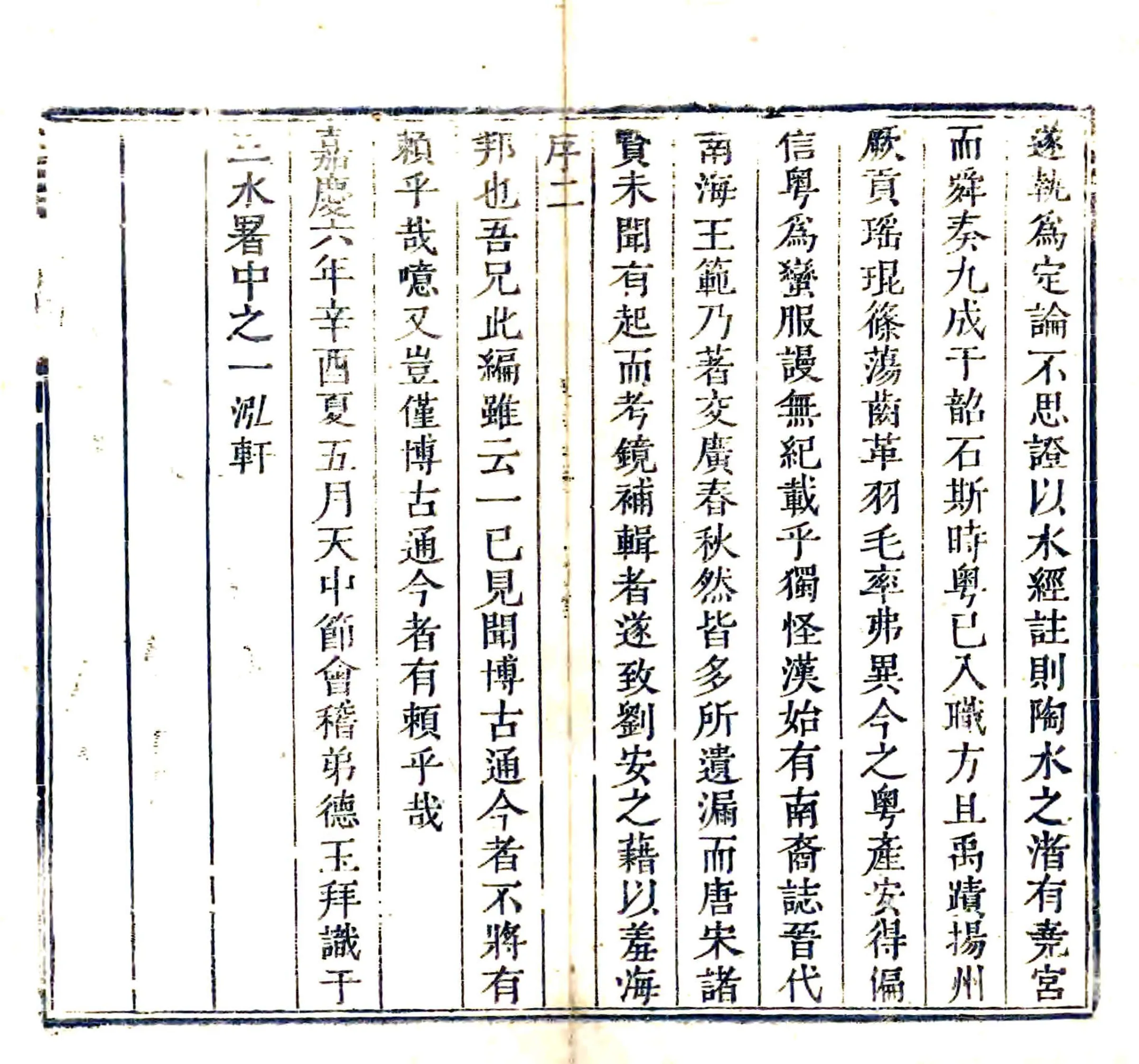 粤中见闻（嘉庆） 在线预览第3页