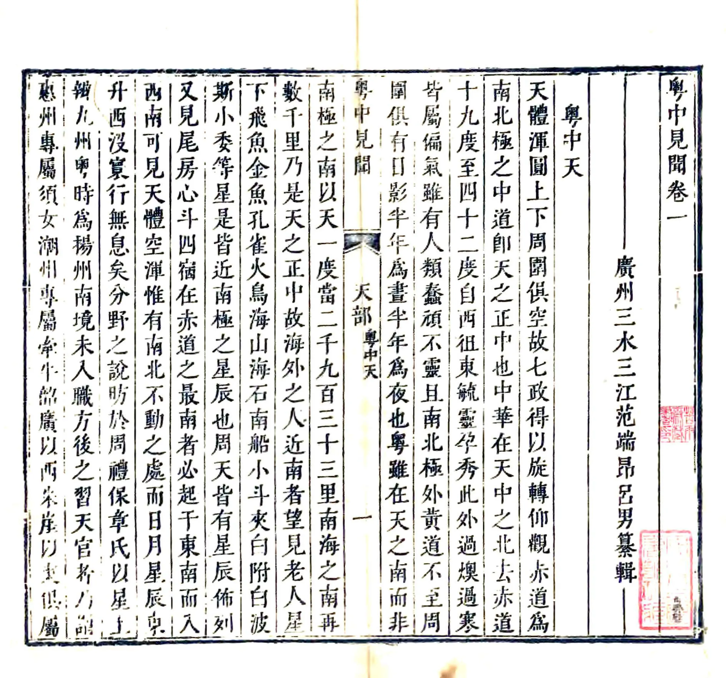 粤中见闻（嘉庆） 在线预览第5页