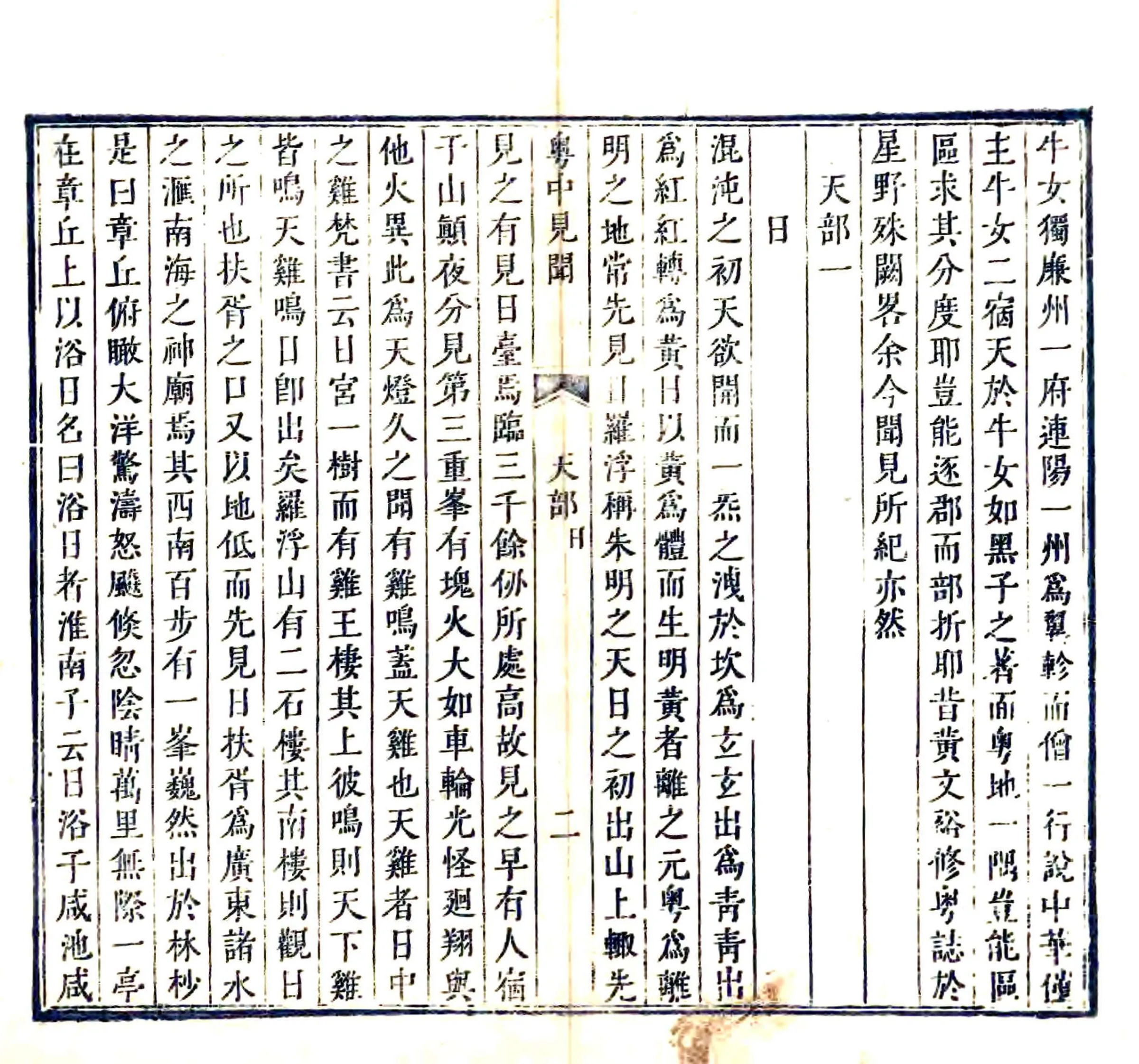 粤中见闻（嘉庆） 在线预览第6页