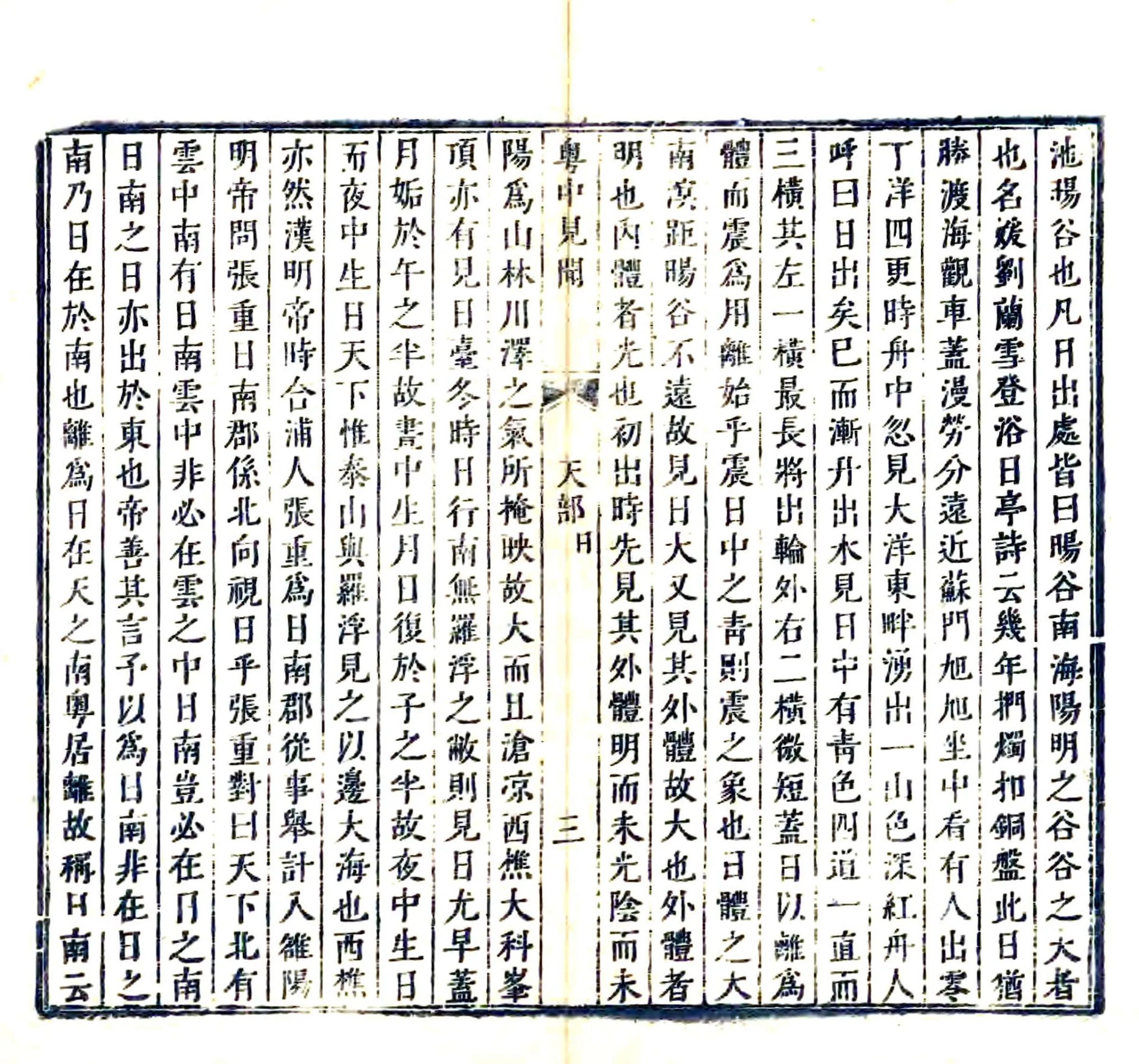 粤中见闻（嘉庆） 在线预览第7页