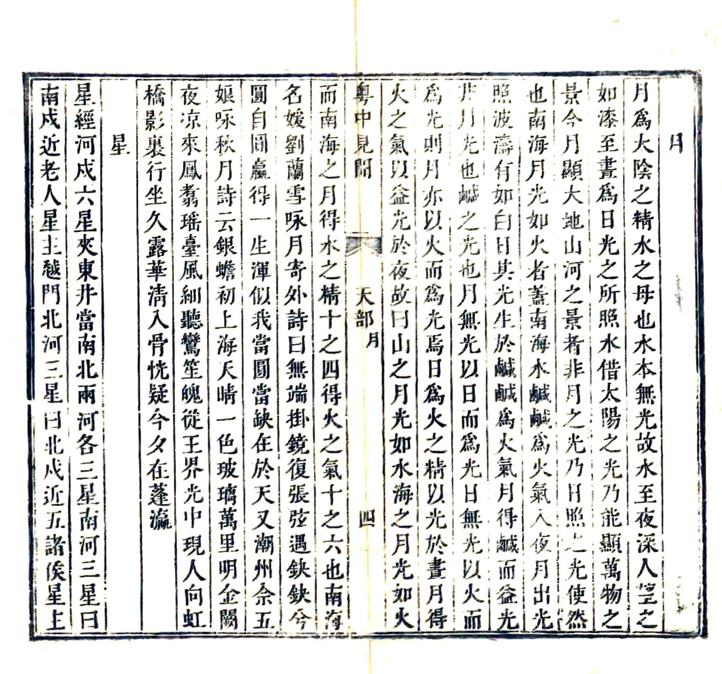 粤中见闻（嘉庆） 在线预览第8页