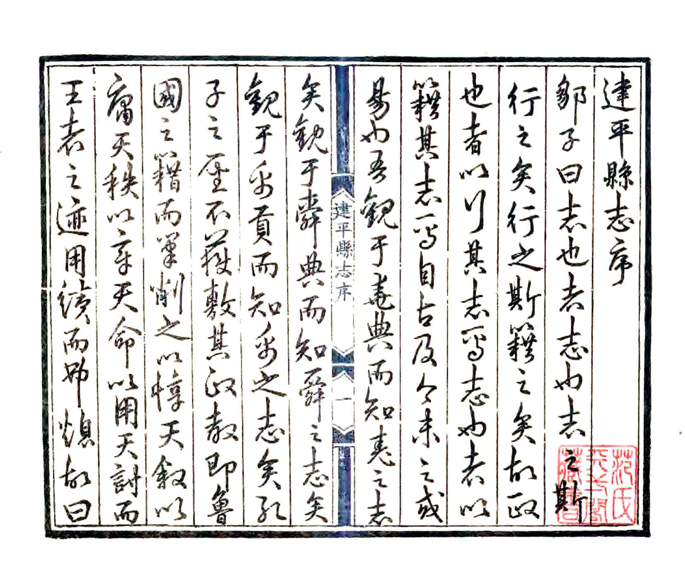 建平县志（嘉靖） 在线预览第2页