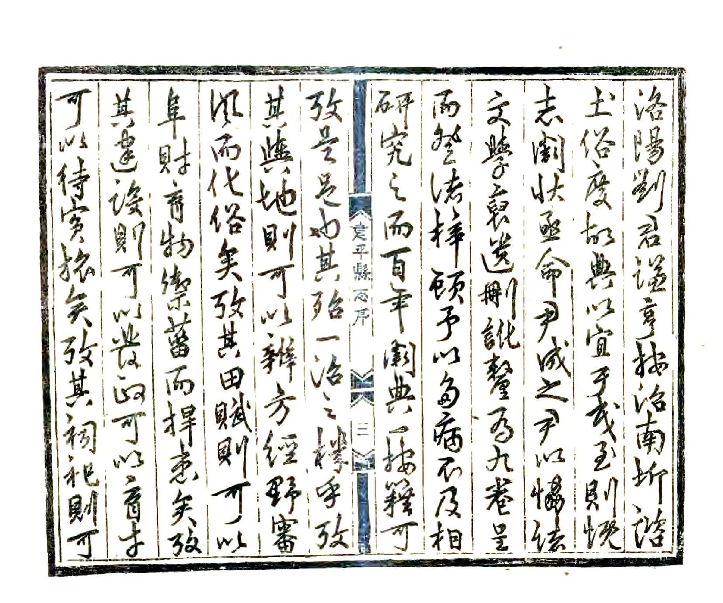 建平县志（嘉靖） 在线预览第4页