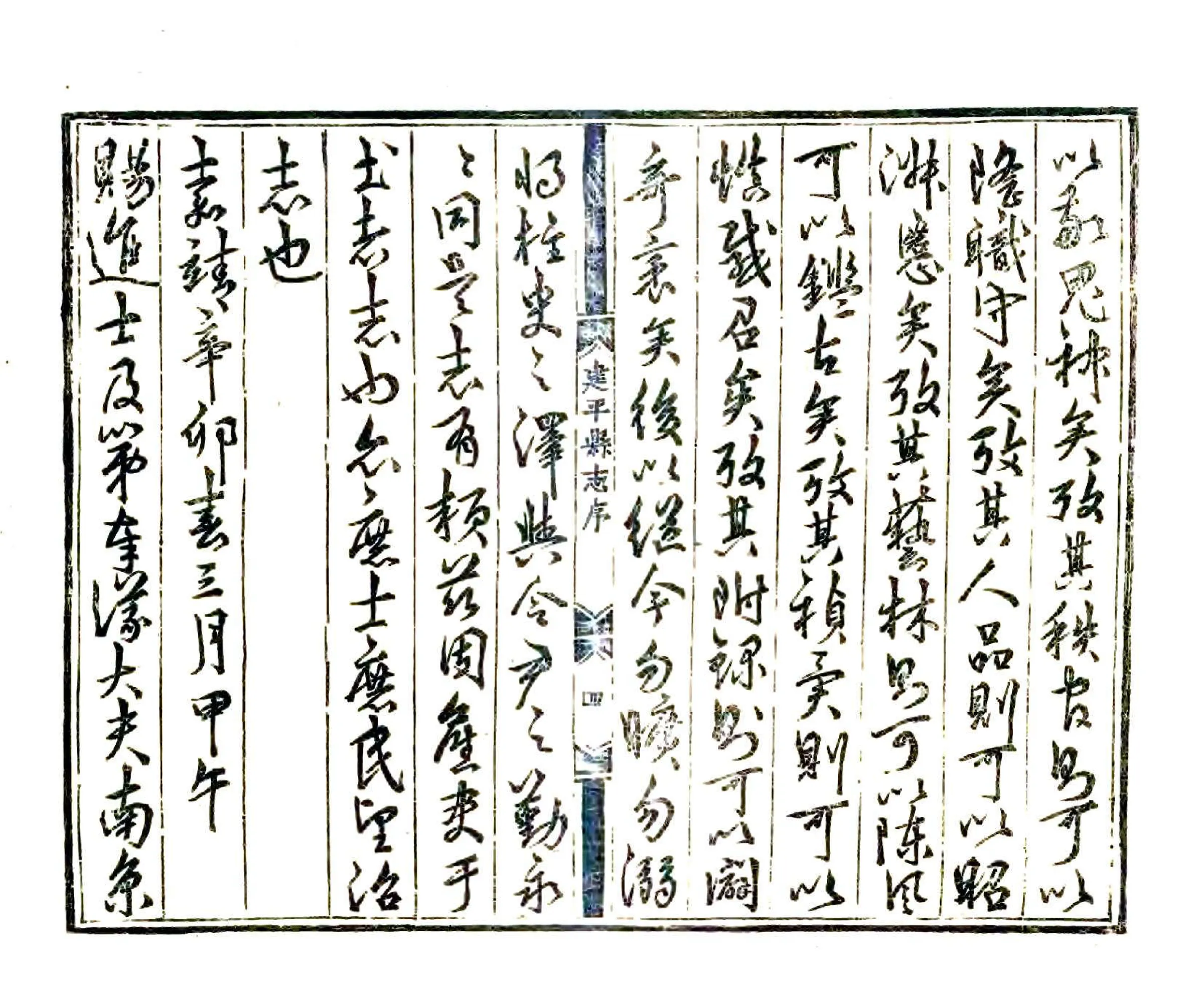 建平县志（嘉靖） 在线预览第5页