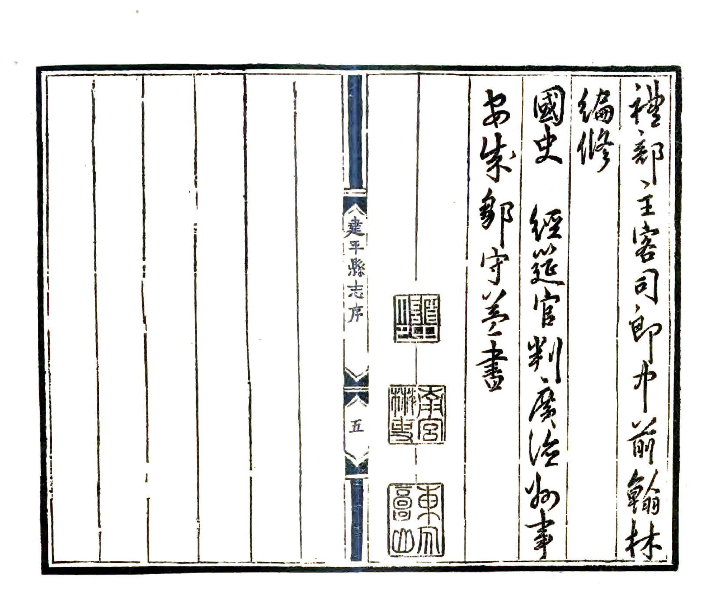 建平县志（嘉靖） 在线预览第6页
