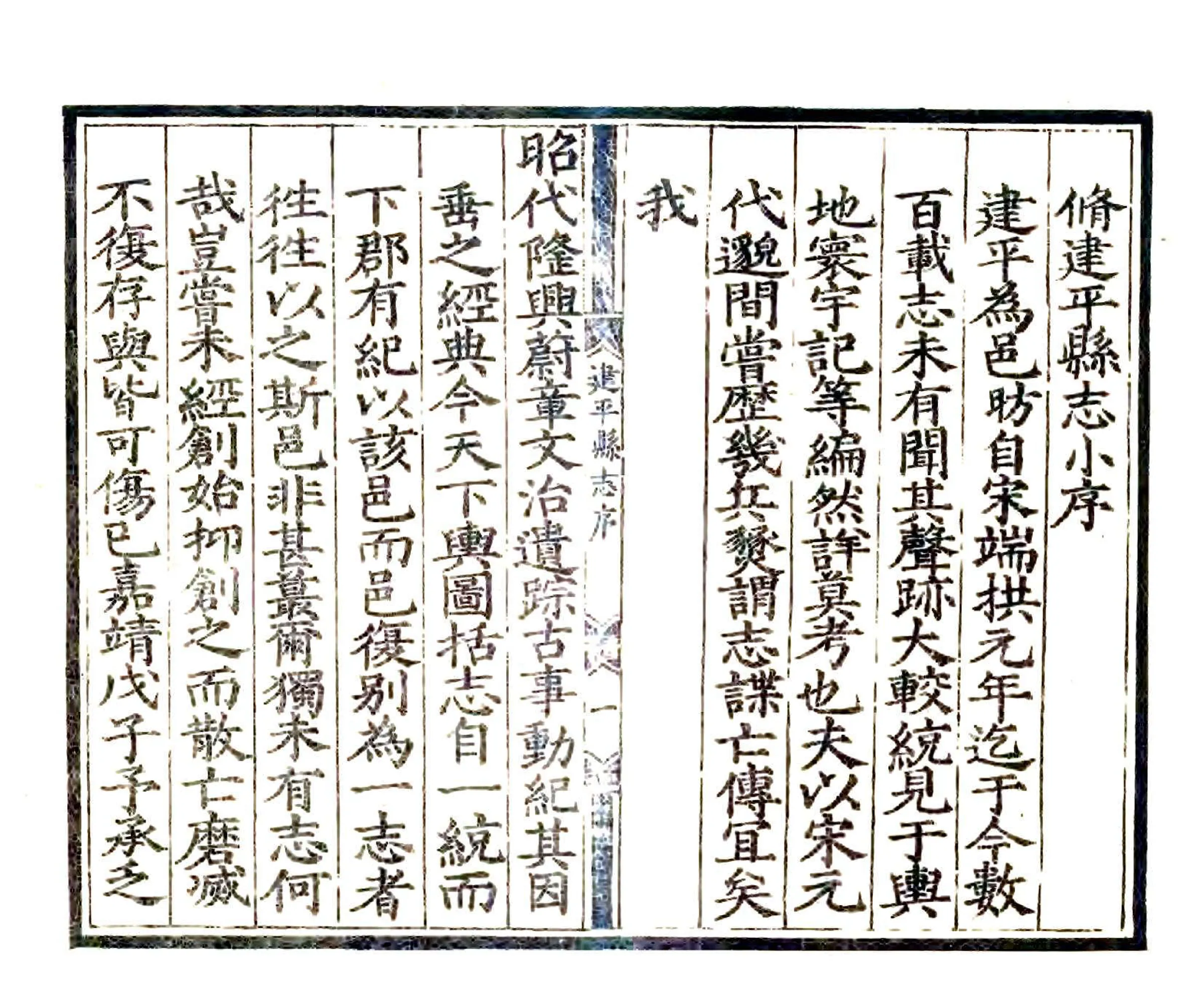 建平县志（嘉靖） 在线预览第7页