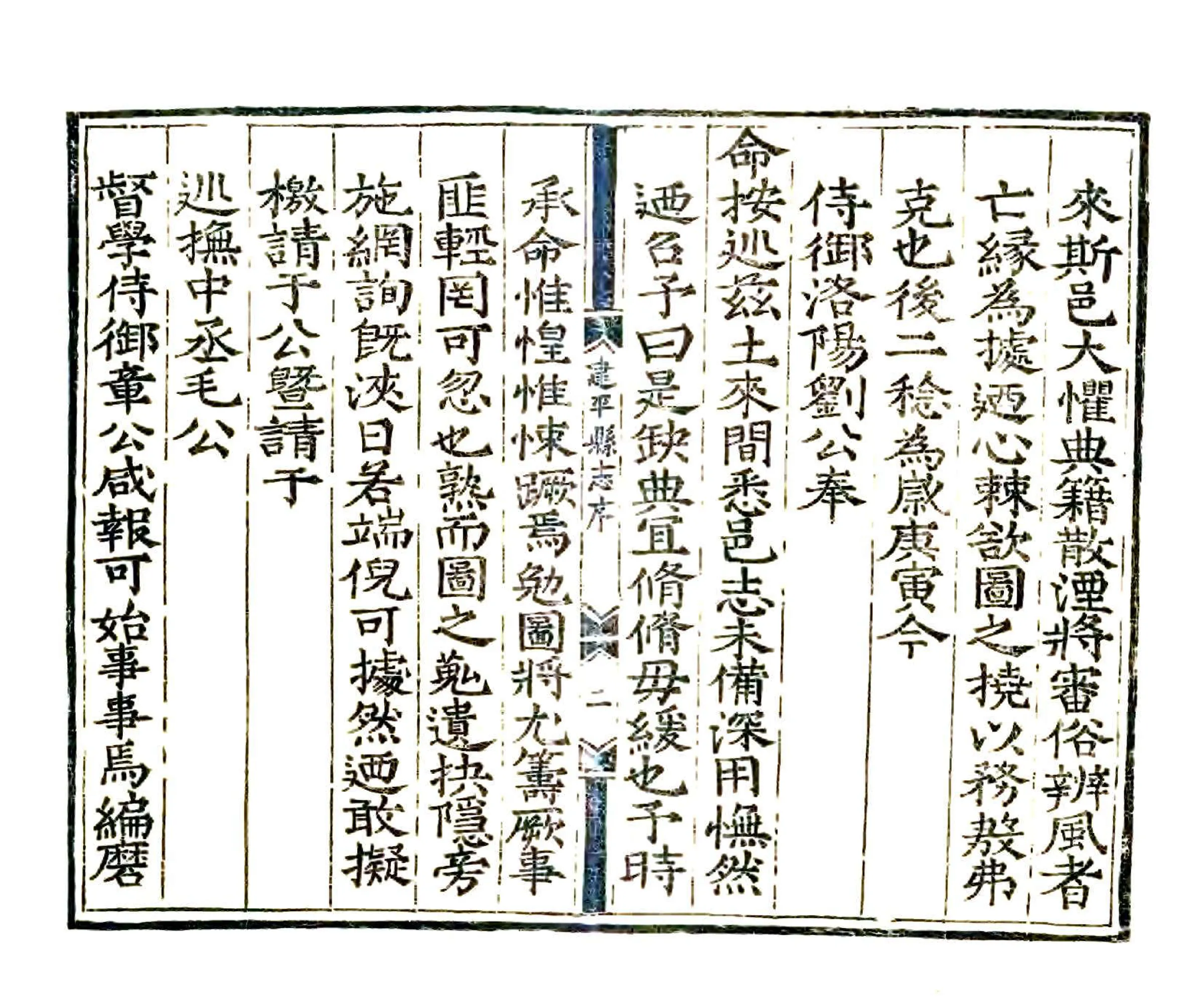 建平县志（嘉靖） 在线预览第8页