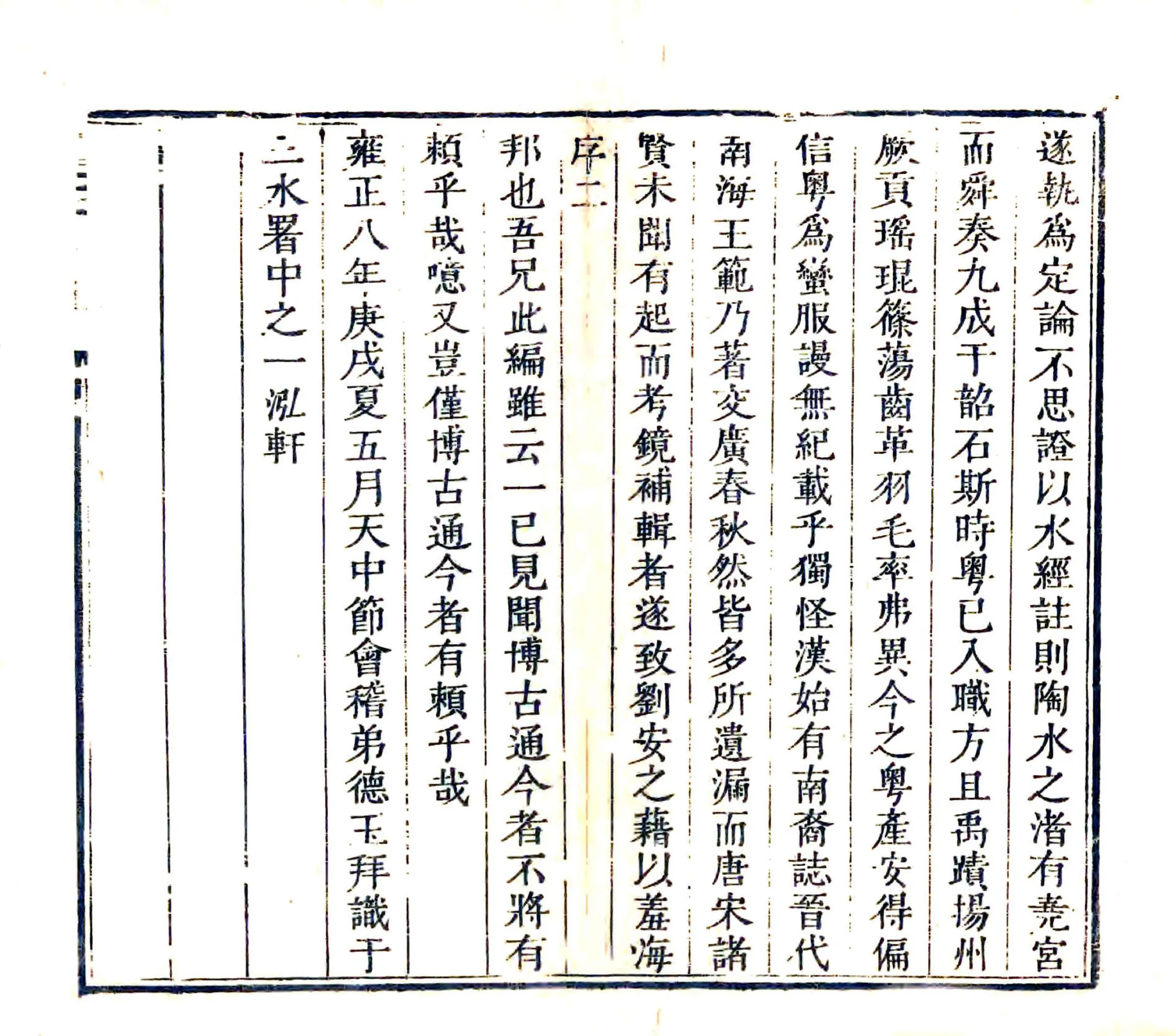 粤中见闻（乾隆） 在线预览第3页