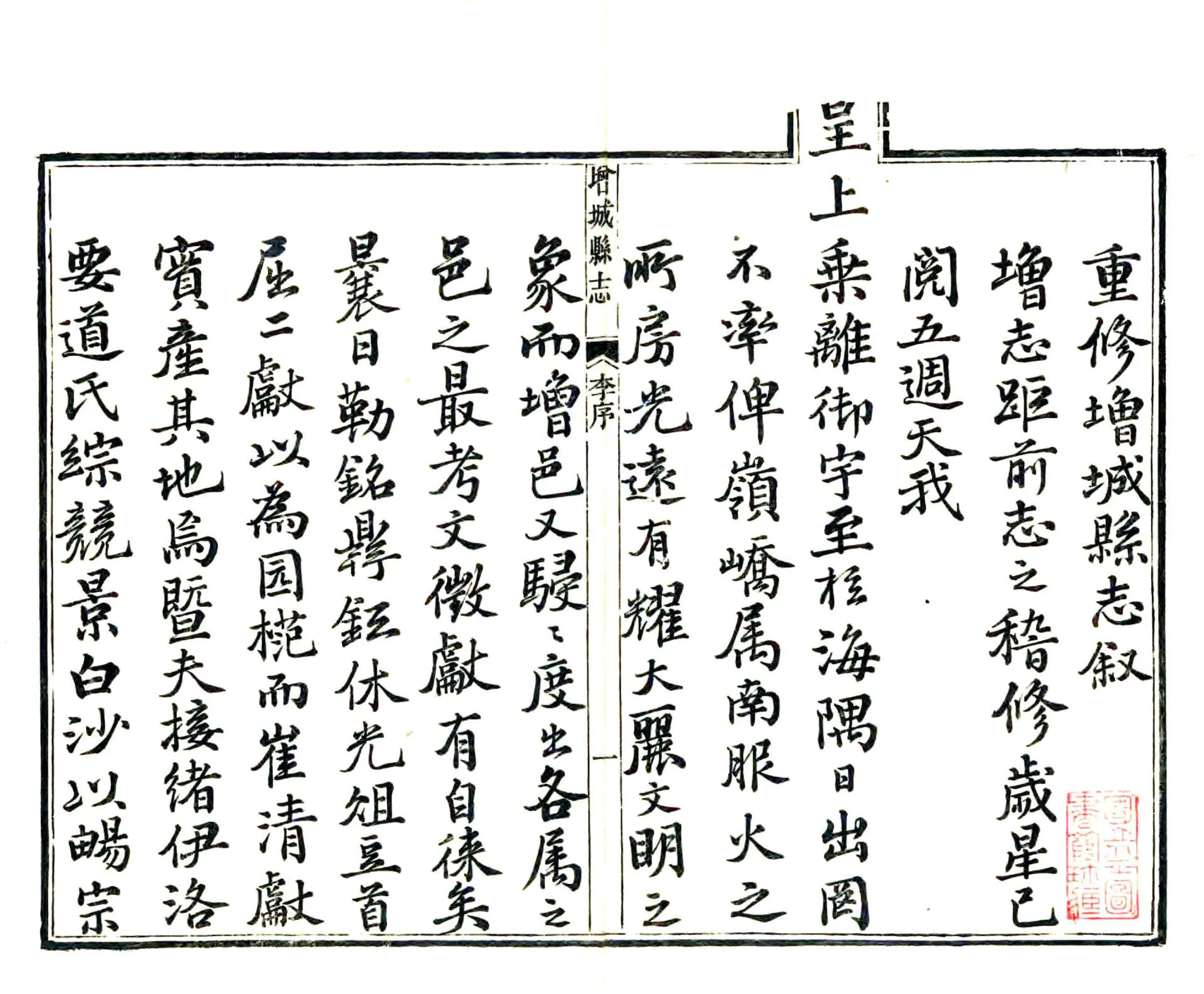 增城县志（嘉庆 同治增刻本） 在线预览第2页