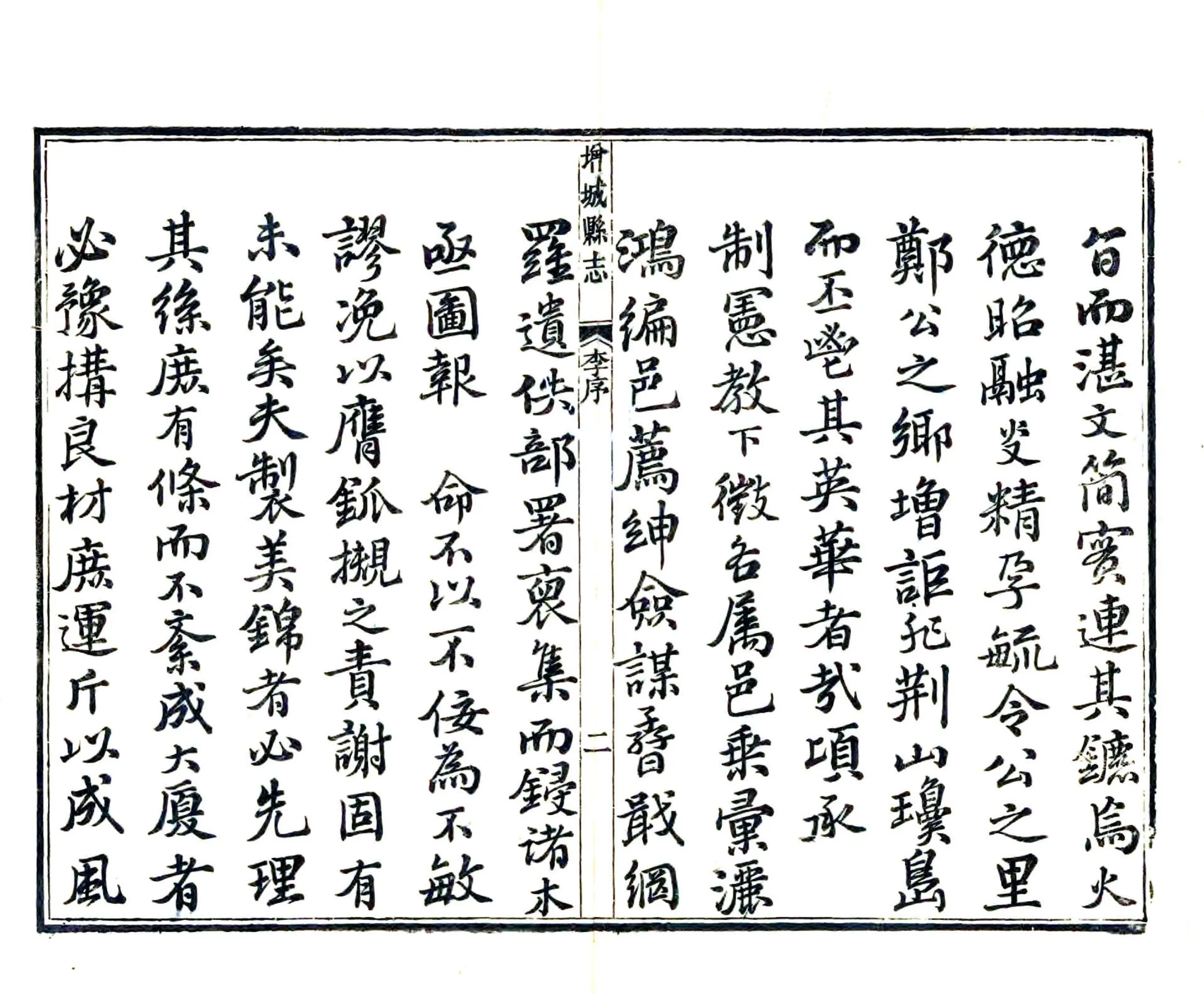 增城县志（嘉庆 同治增刻本） 在线预览第3页
