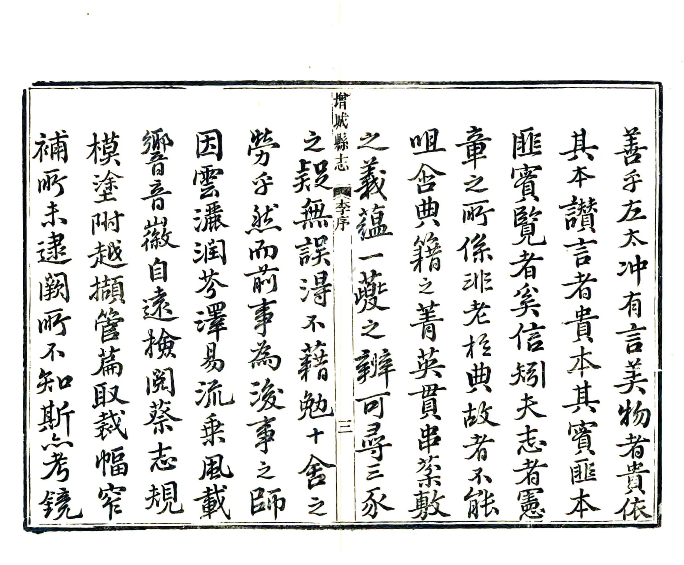增城县志（嘉庆 同治增刻本） 在线预览第4页