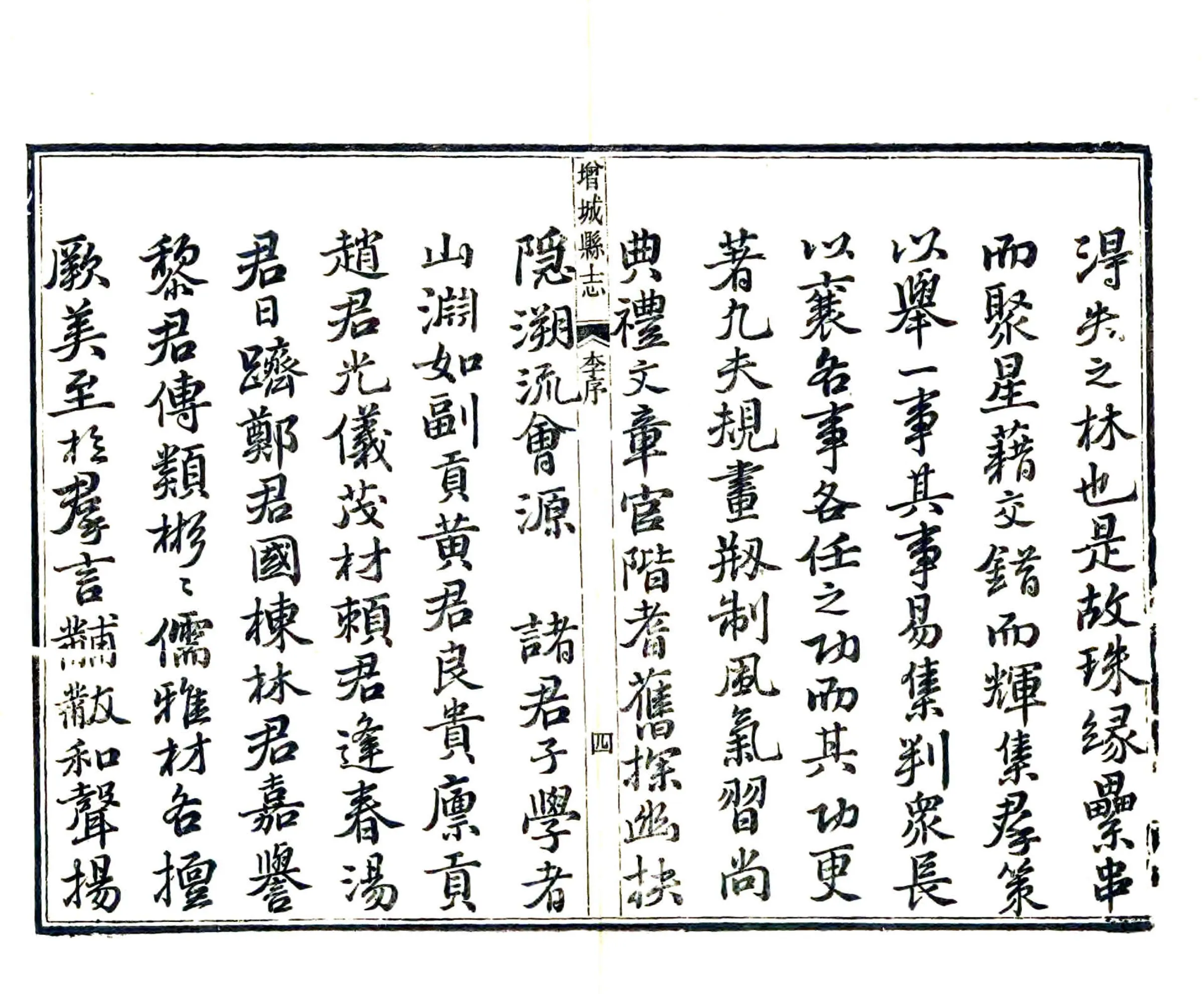 增城县志（嘉庆 同治增刻本） 在线预览第5页