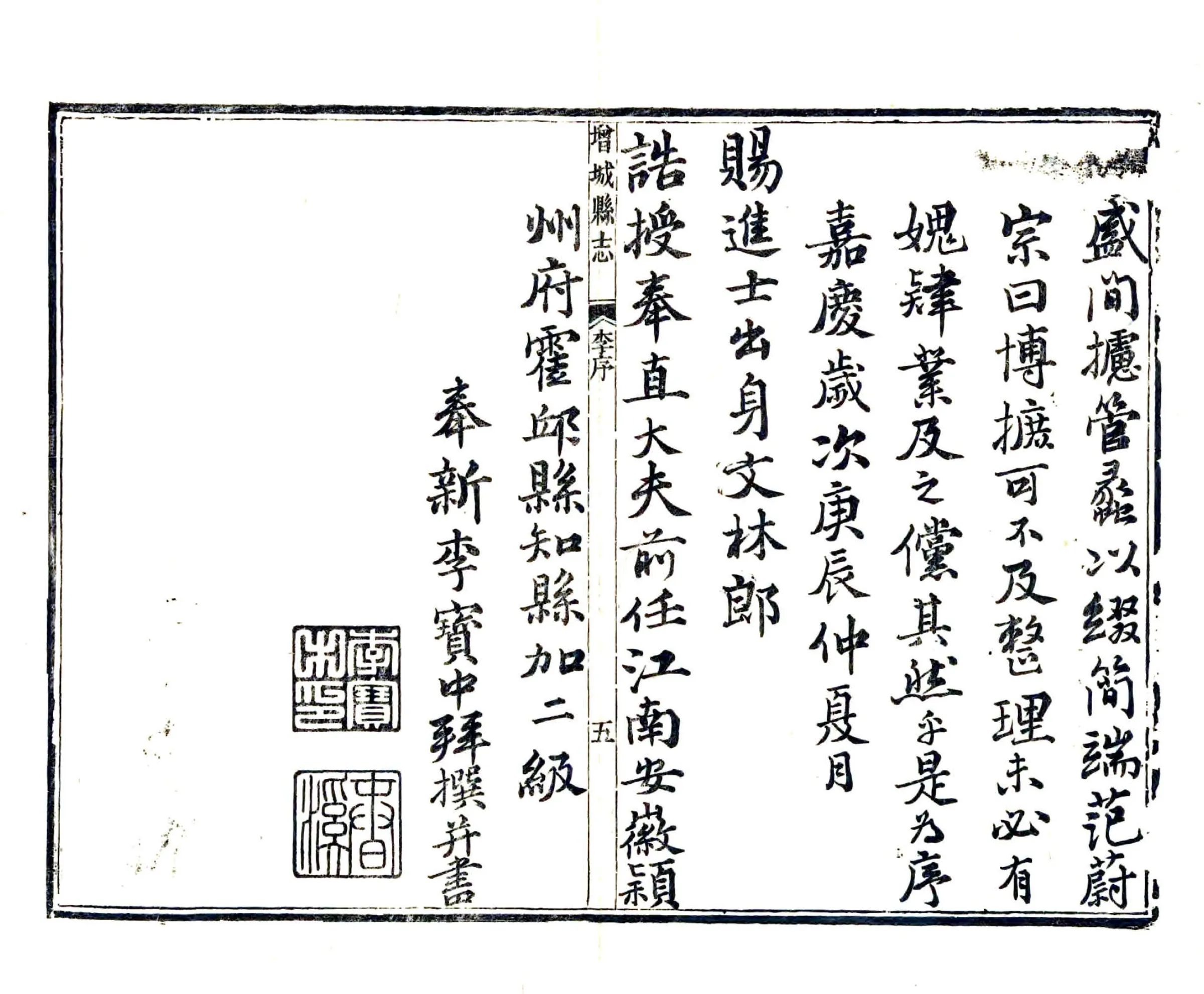 增城县志（嘉庆 同治增刻本） 在线预览第6页