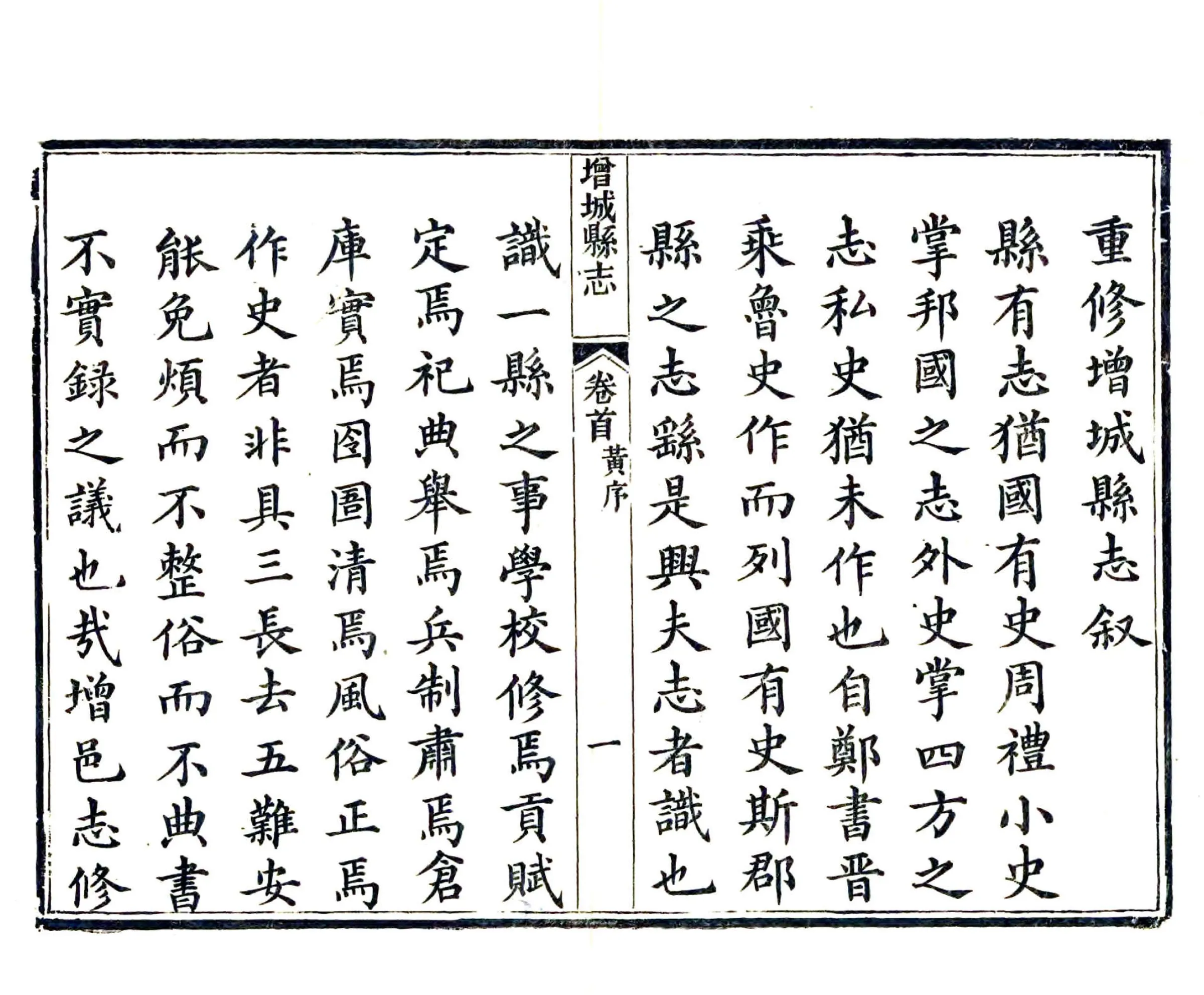 增城县志（嘉庆 同治增刻本） 在线预览第7页