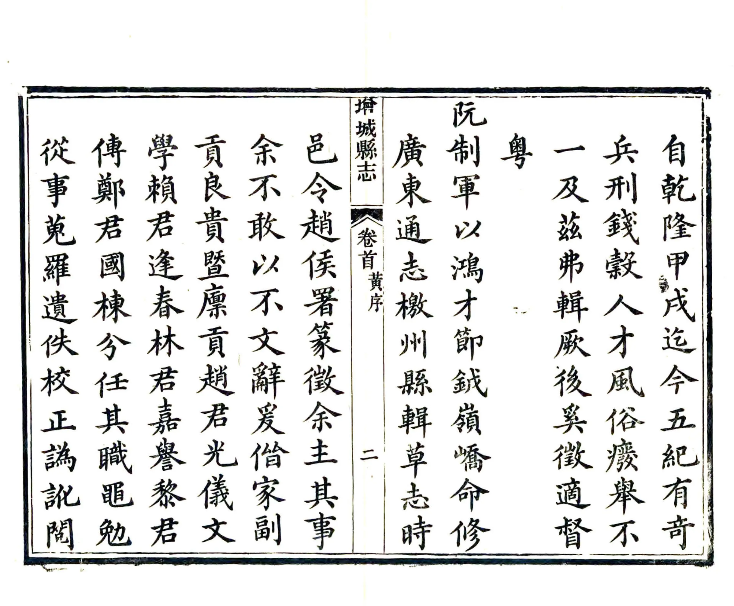 增城县志（嘉庆 同治增刻本） 在线预览第8页