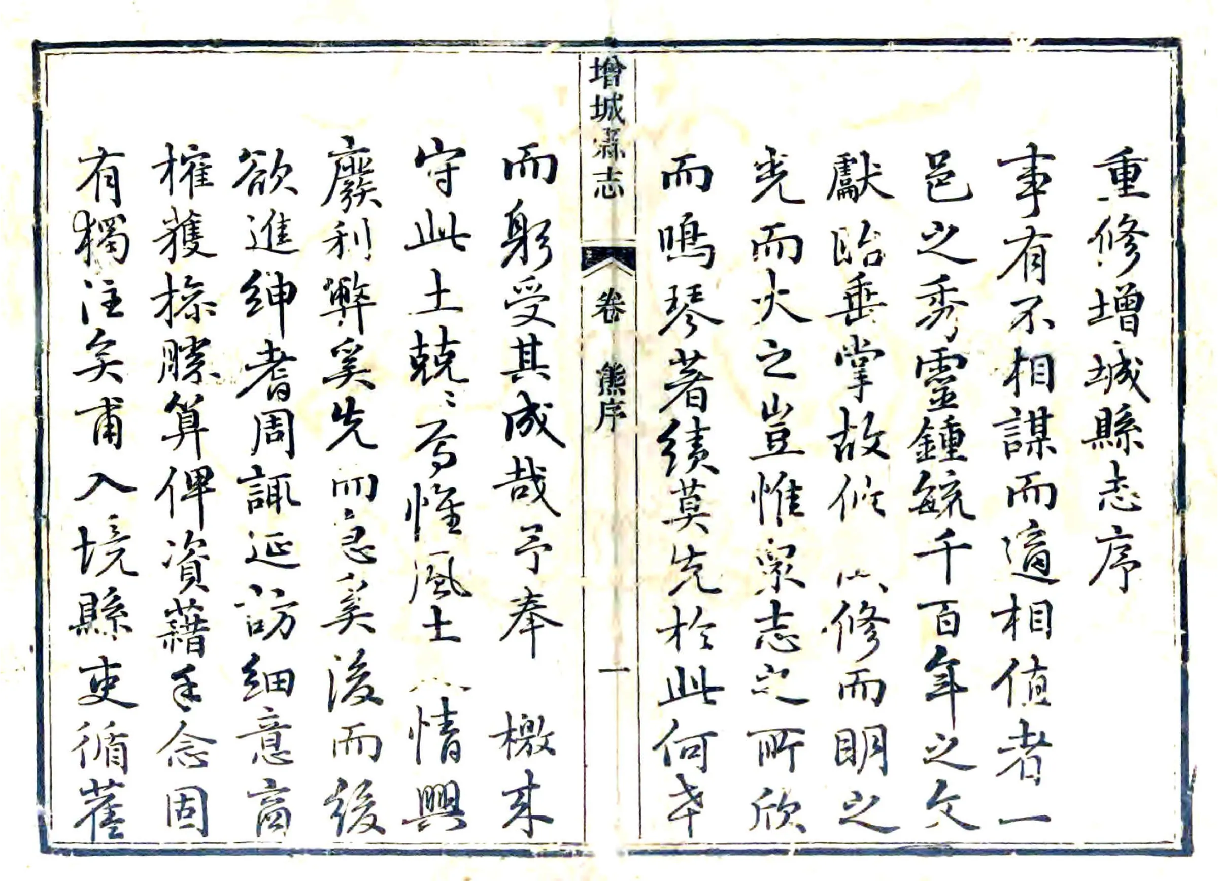 增城县志（嘉庆） 在线预览第2页