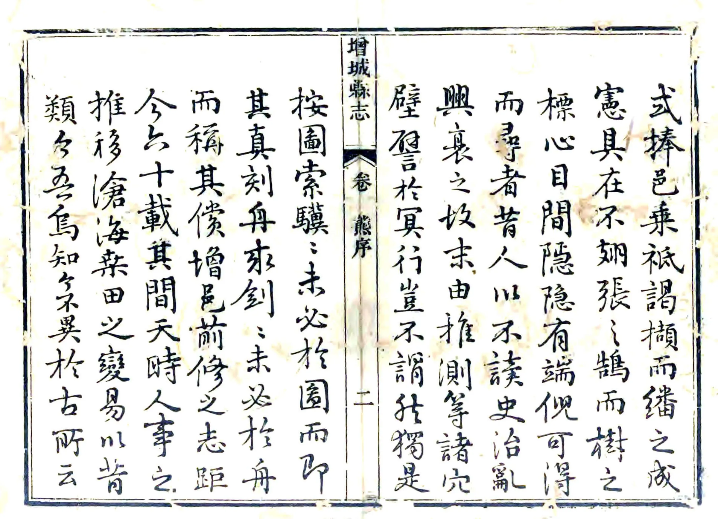 增城县志（嘉庆） 在线预览第3页