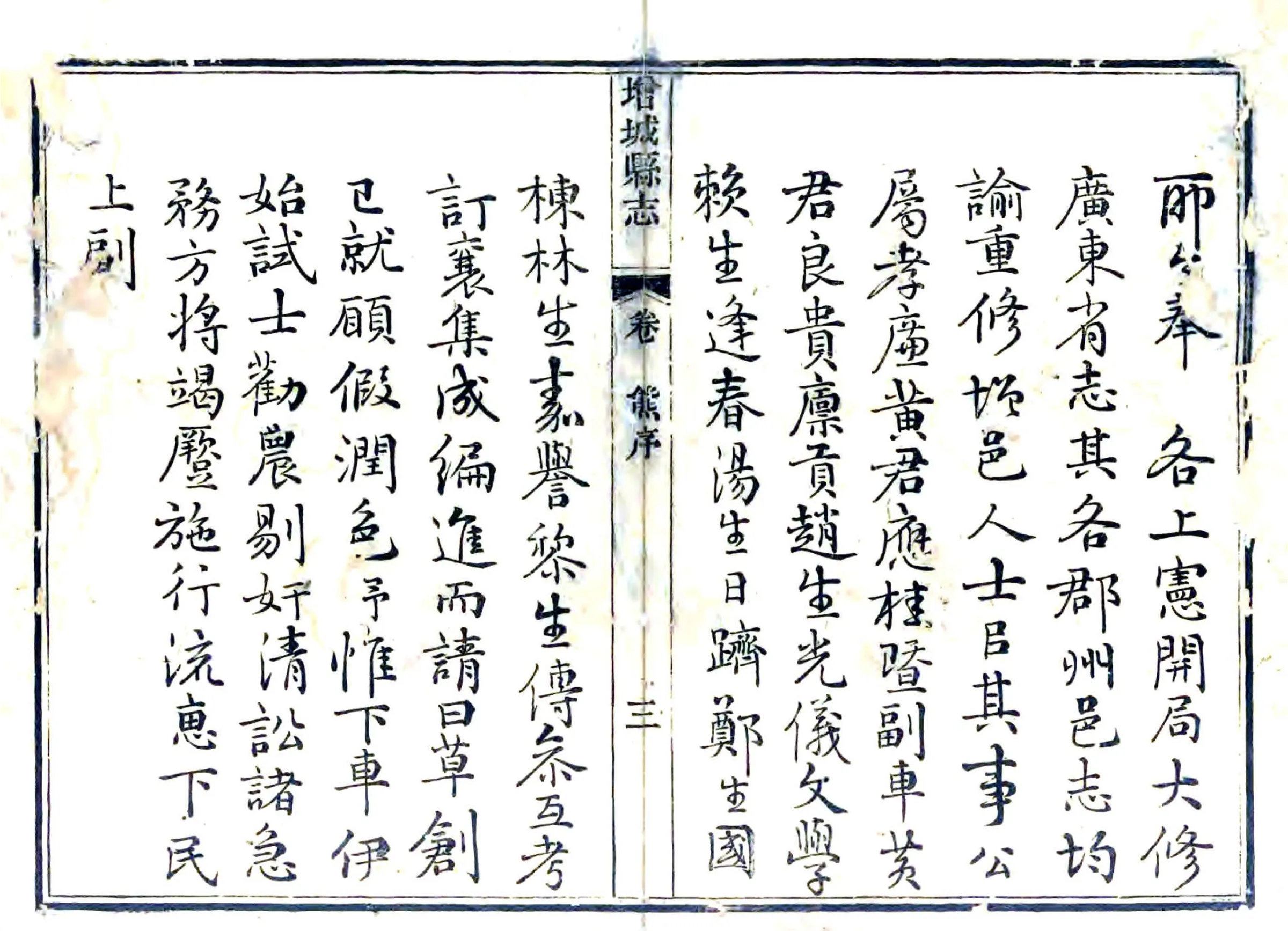 增城县志（嘉庆） 在线预览第4页