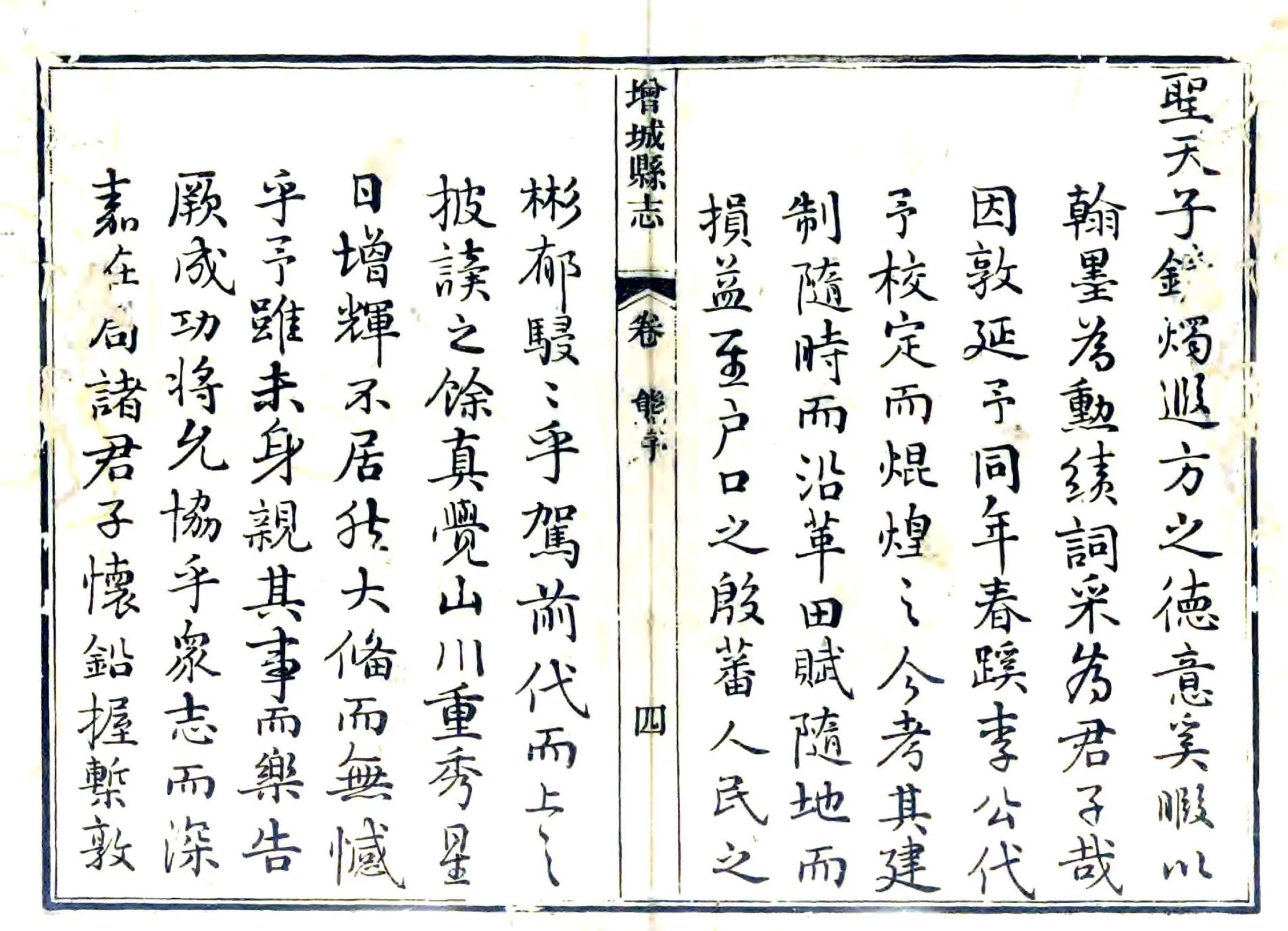 增城县志（嘉庆） 在线预览第5页