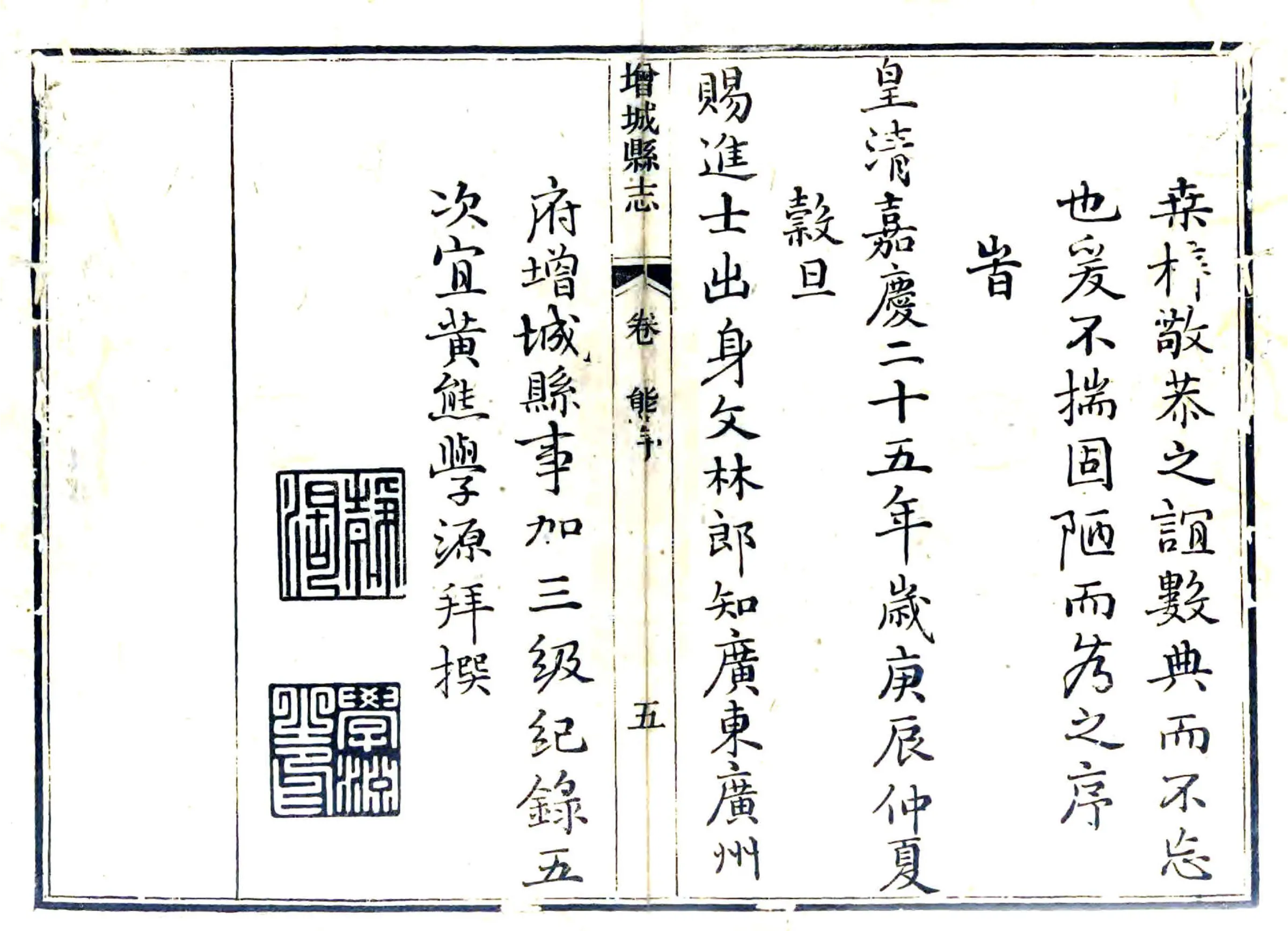 增城县志（嘉庆） 在线预览第6页