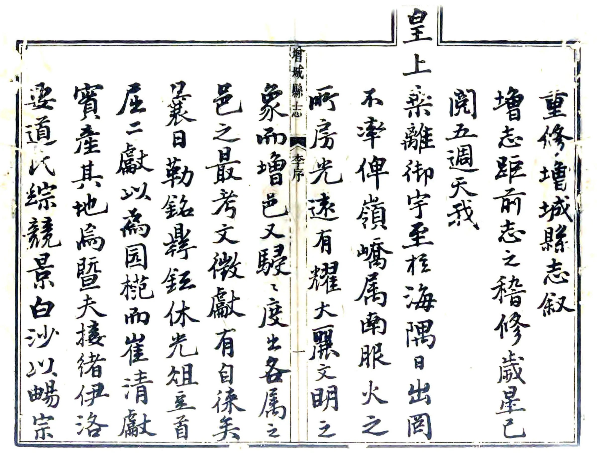 增城县志（嘉庆） 在线预览第7页