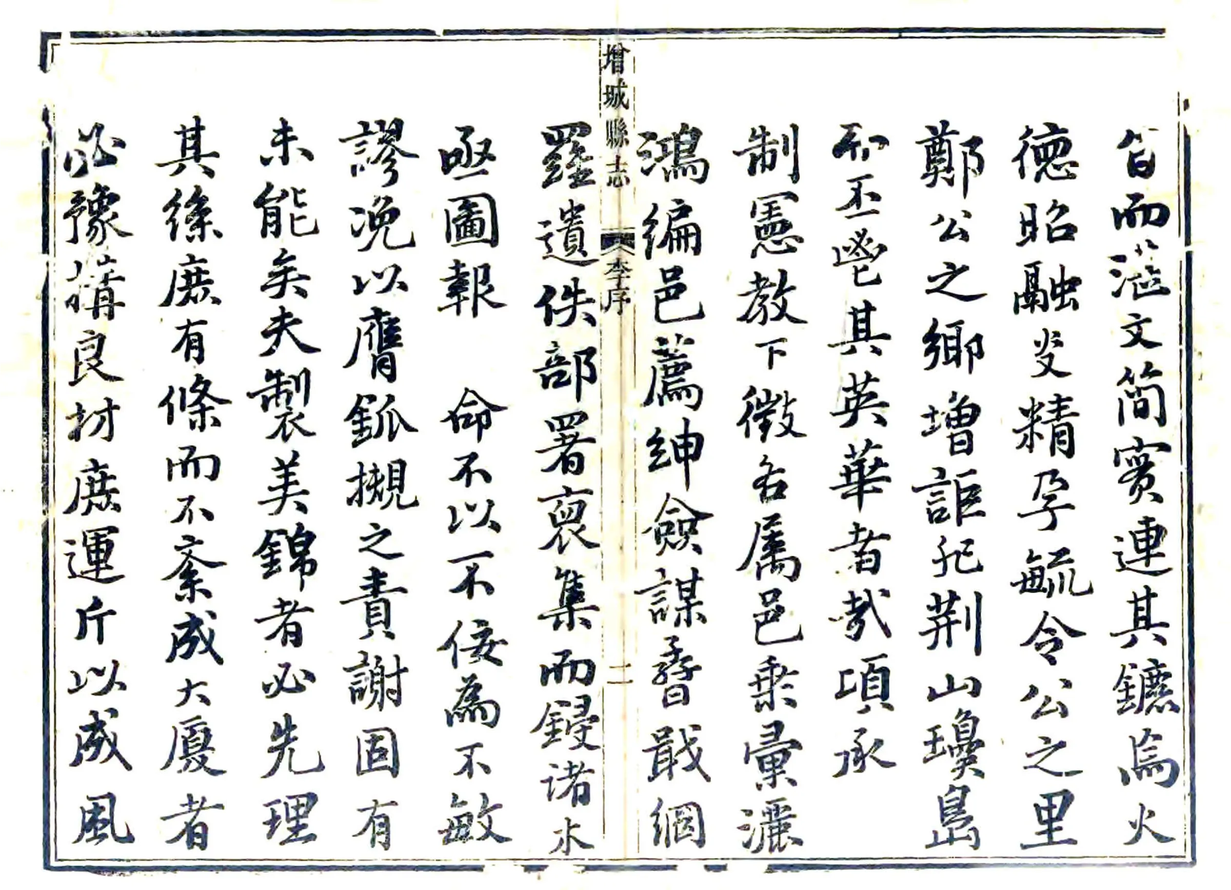 增城县志（嘉庆） 在线预览第8页