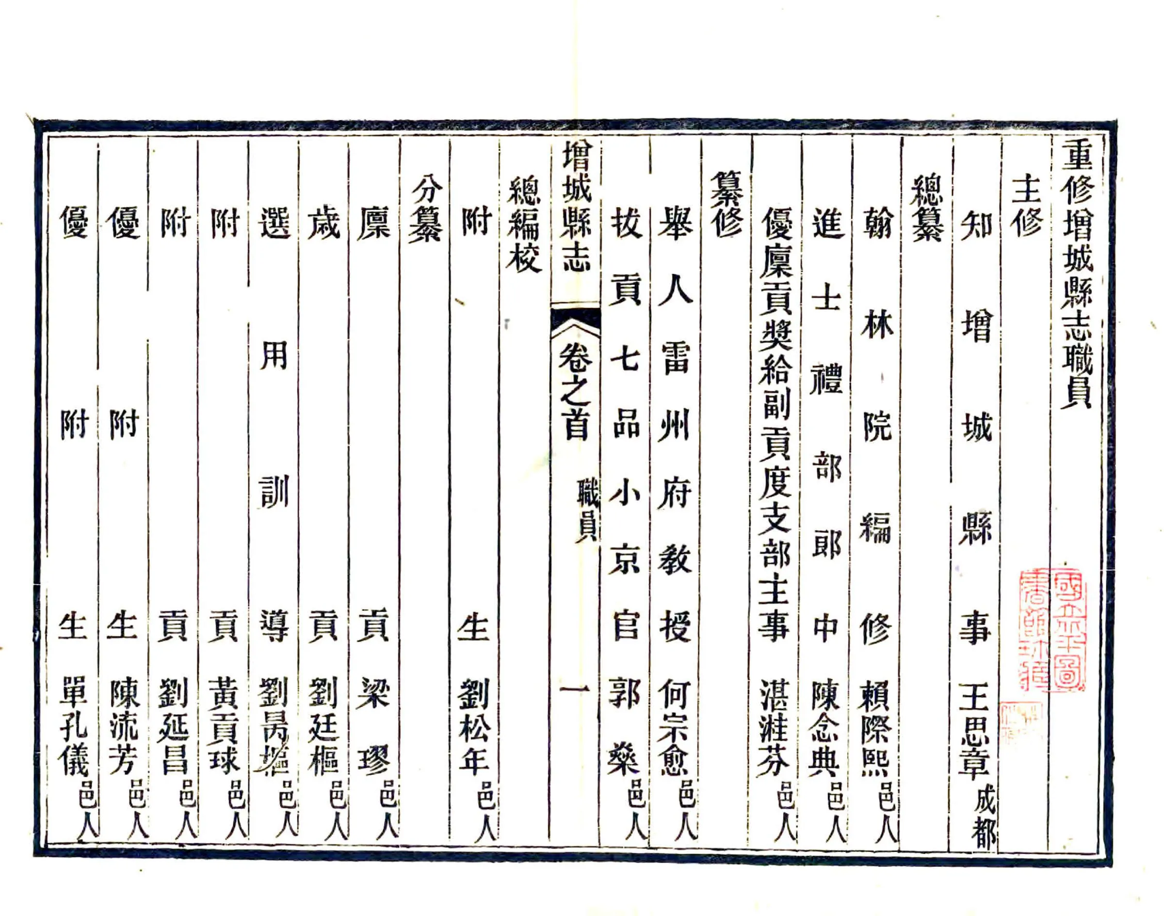 增城县志（民国） 在线预览第2页